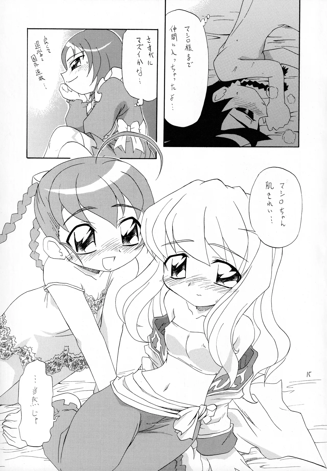 ガルデローベにようこそ! - page14
