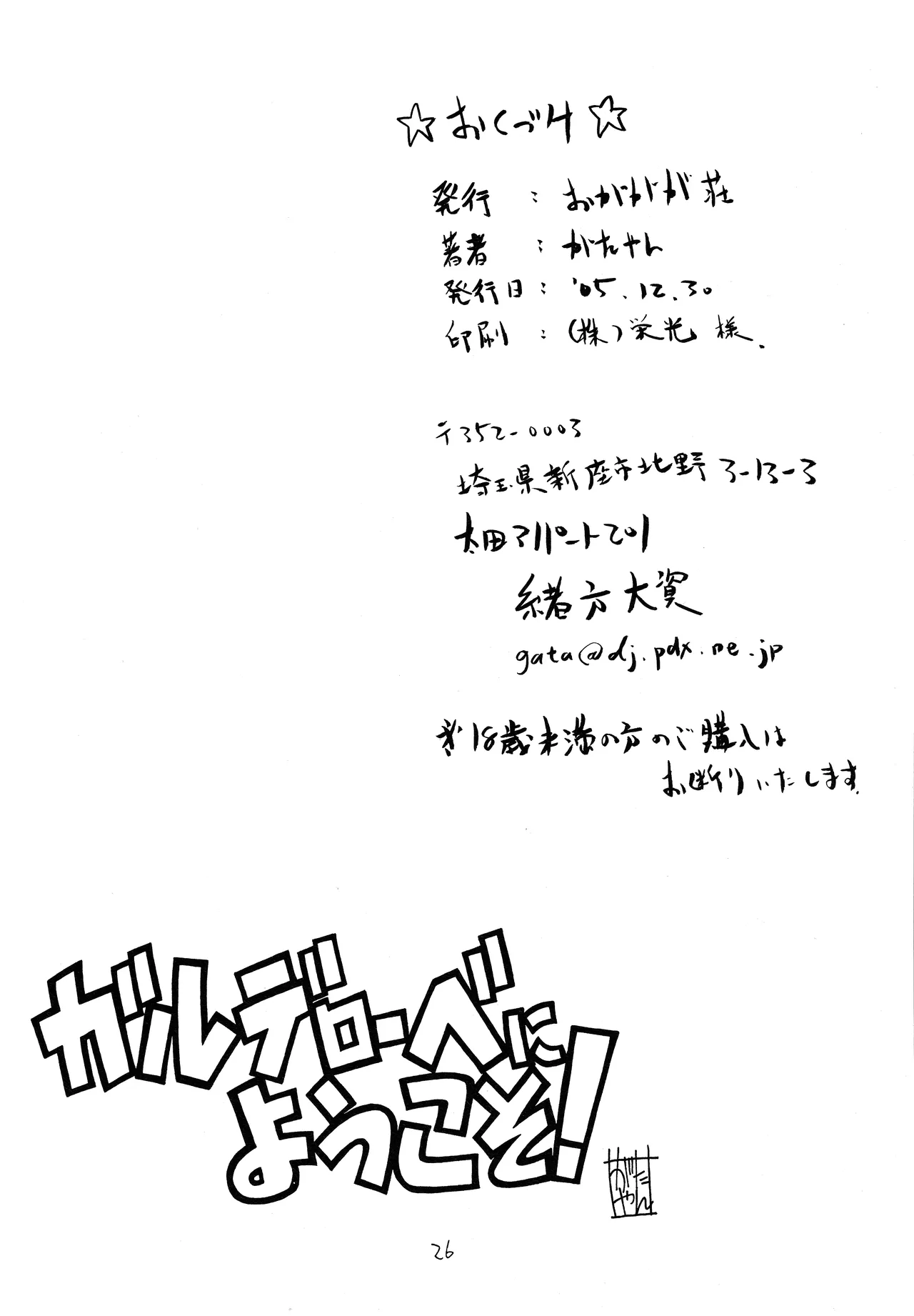 ガルデローベにようこそ! - page25