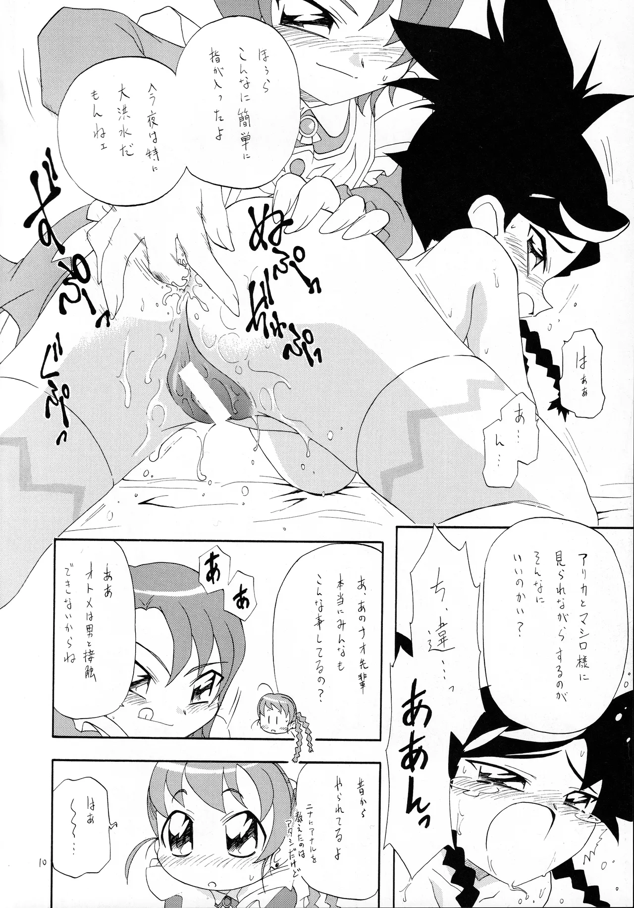 ガルデローベにようこそ! - page9