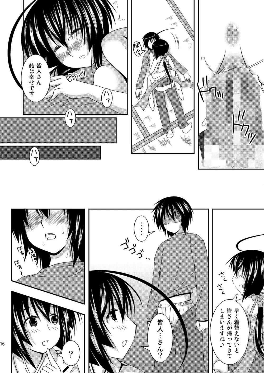 あなたのためなら何でもします - page15