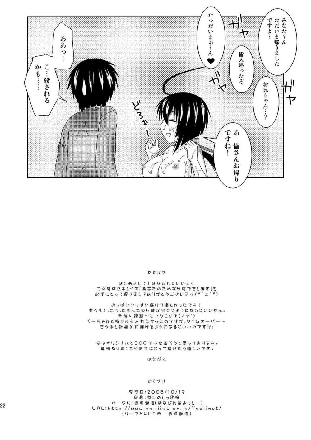 あなたのためなら何でもします - page21