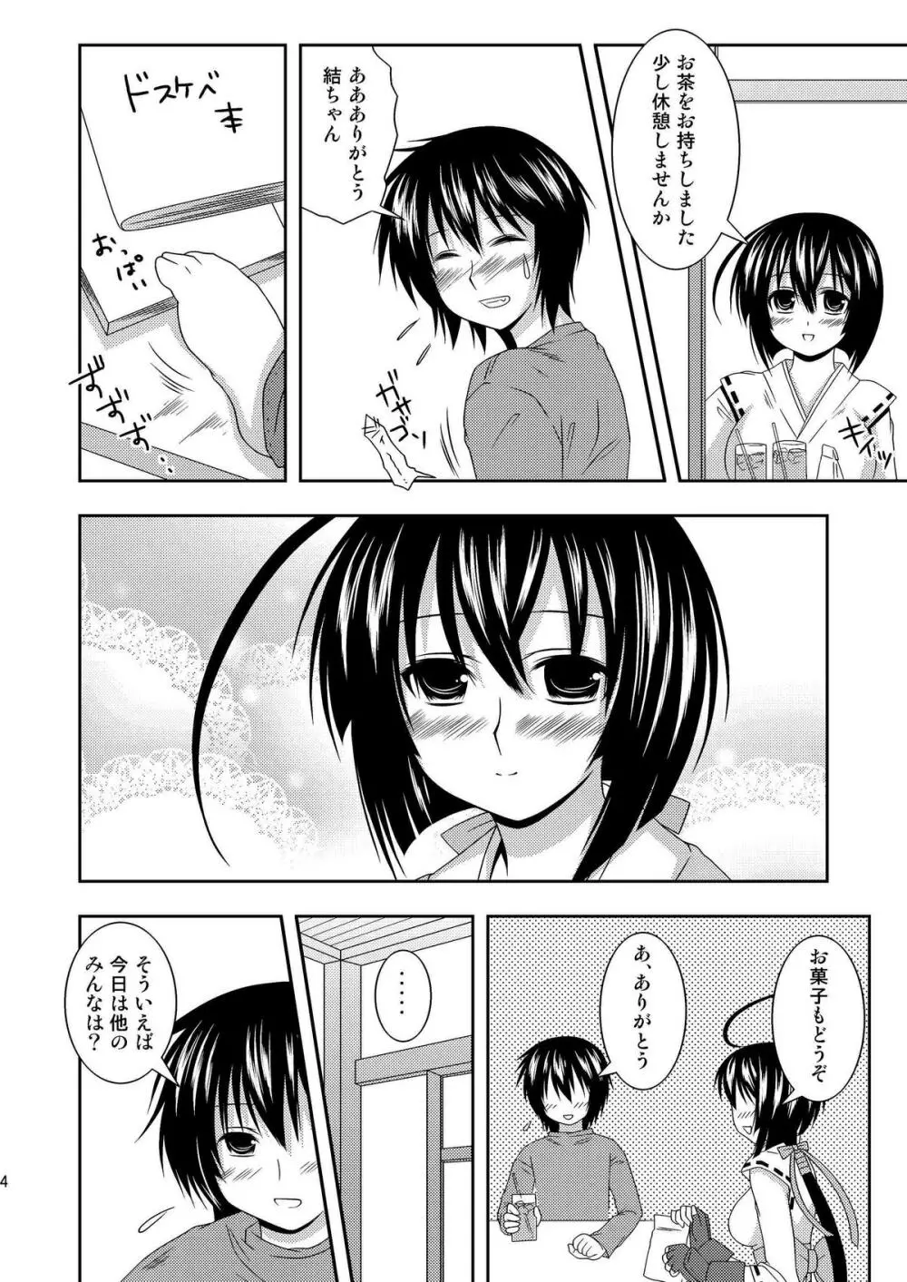 あなたのためなら何でもします - page3
