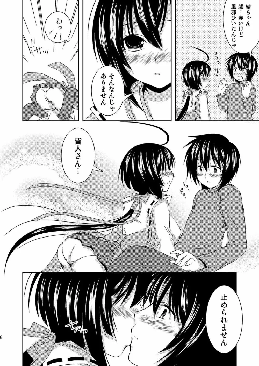 あなたのためなら何でもします - page5
