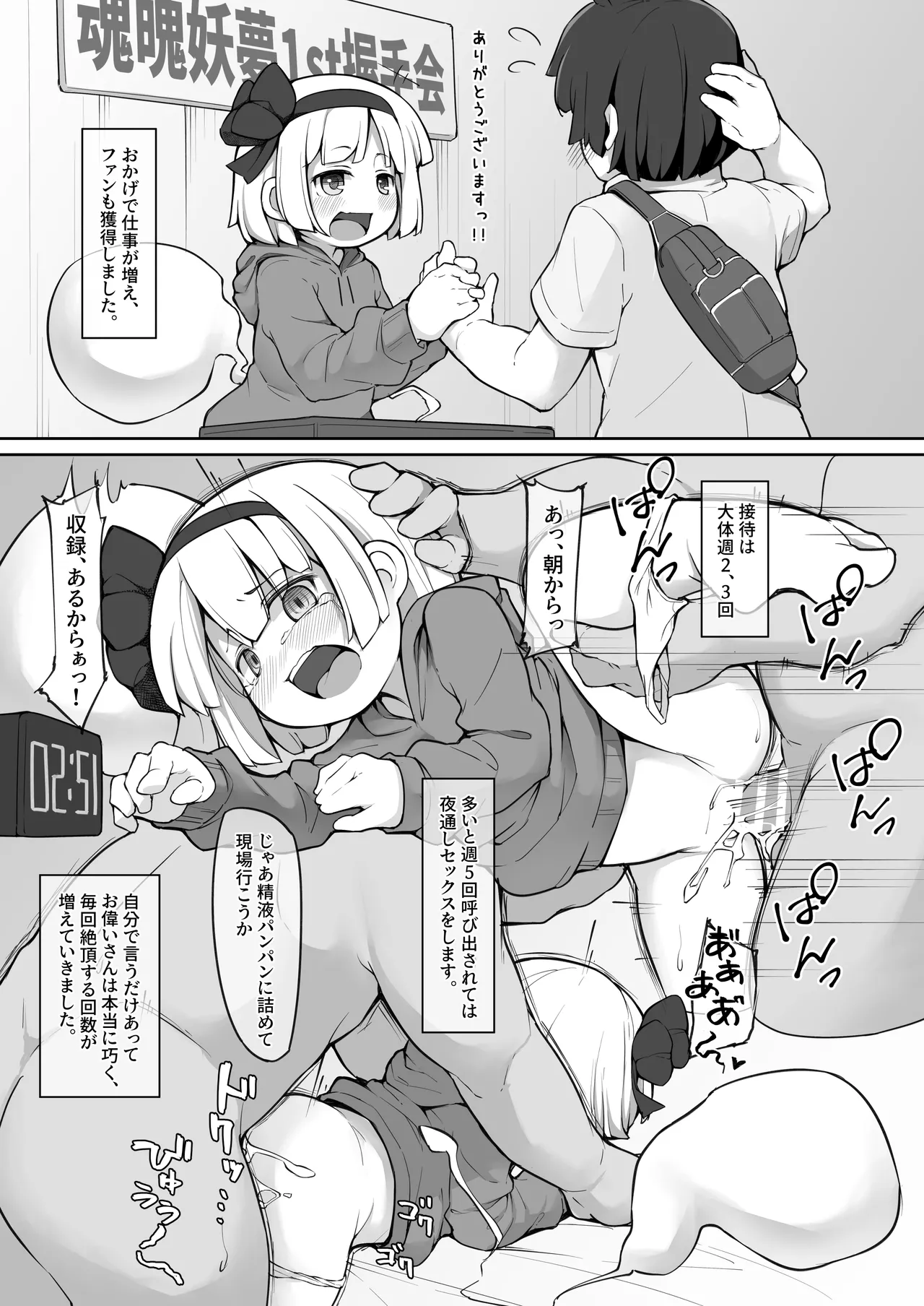 身寄りのない新人アイドル妖夢ちゃんは枕を断れない - page14