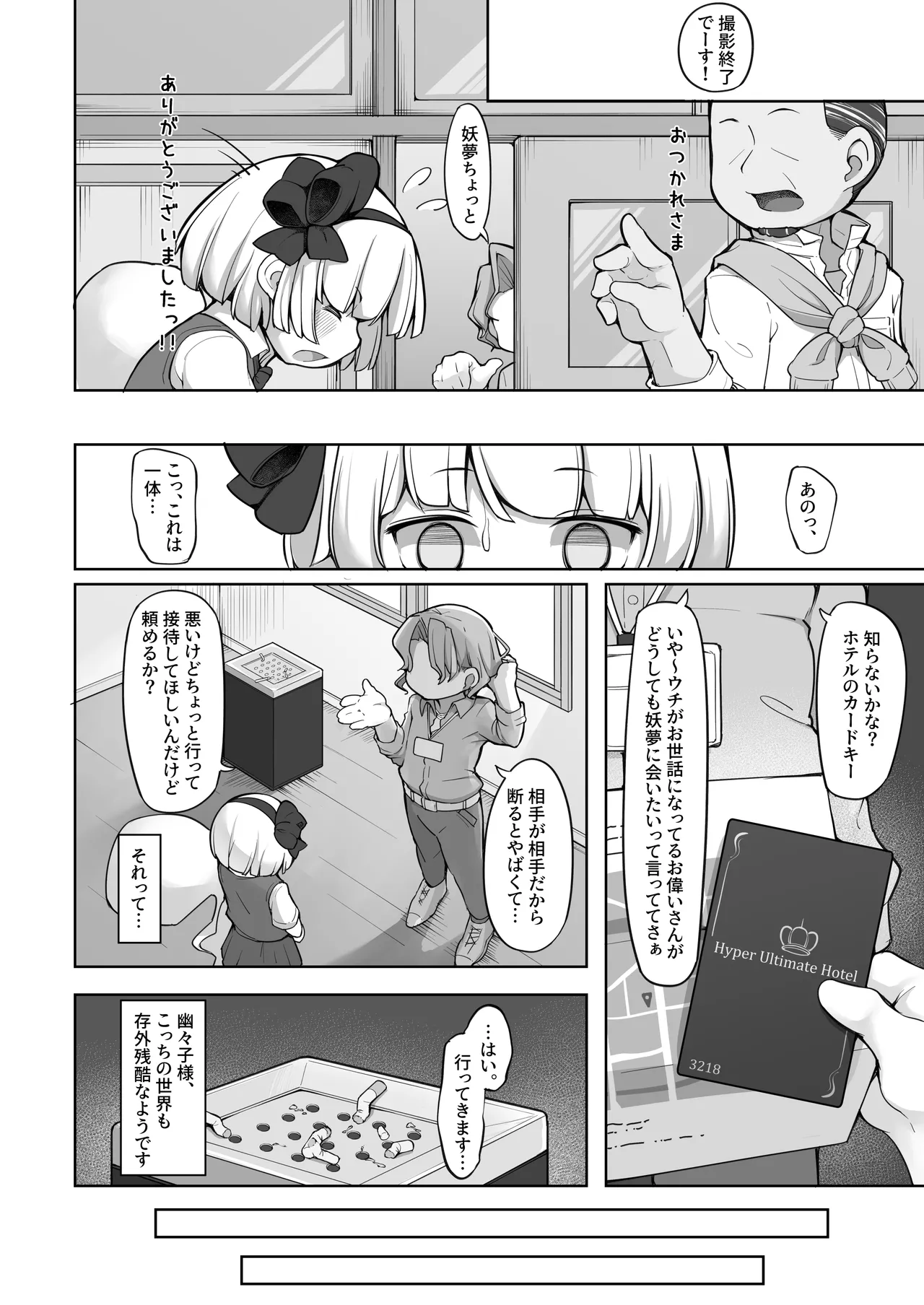 身寄りのない新人アイドル妖夢ちゃんは枕を断れない - page5