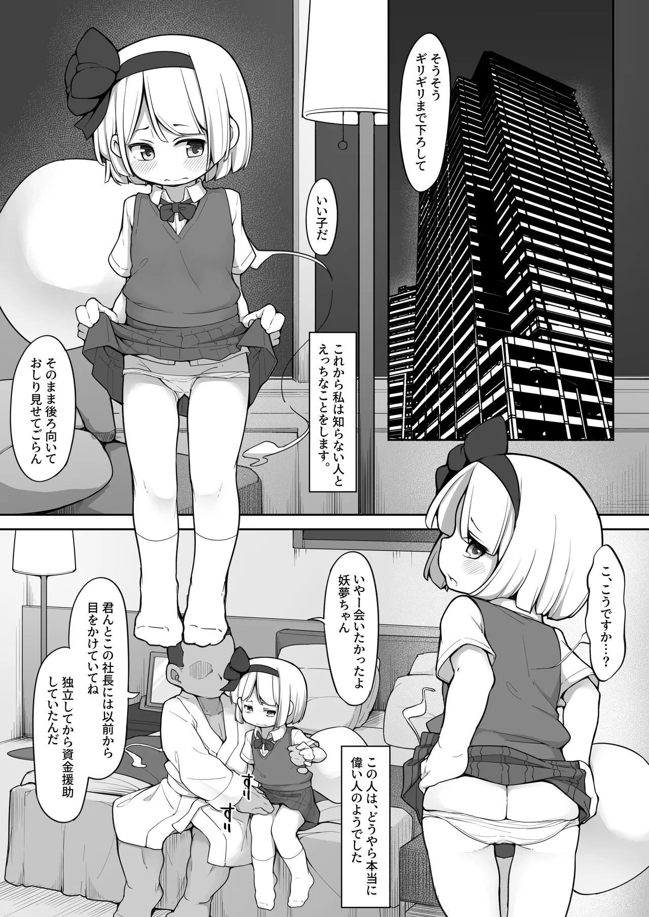 身寄りのない新人アイドル妖夢ちゃんは枕を断れない - page6