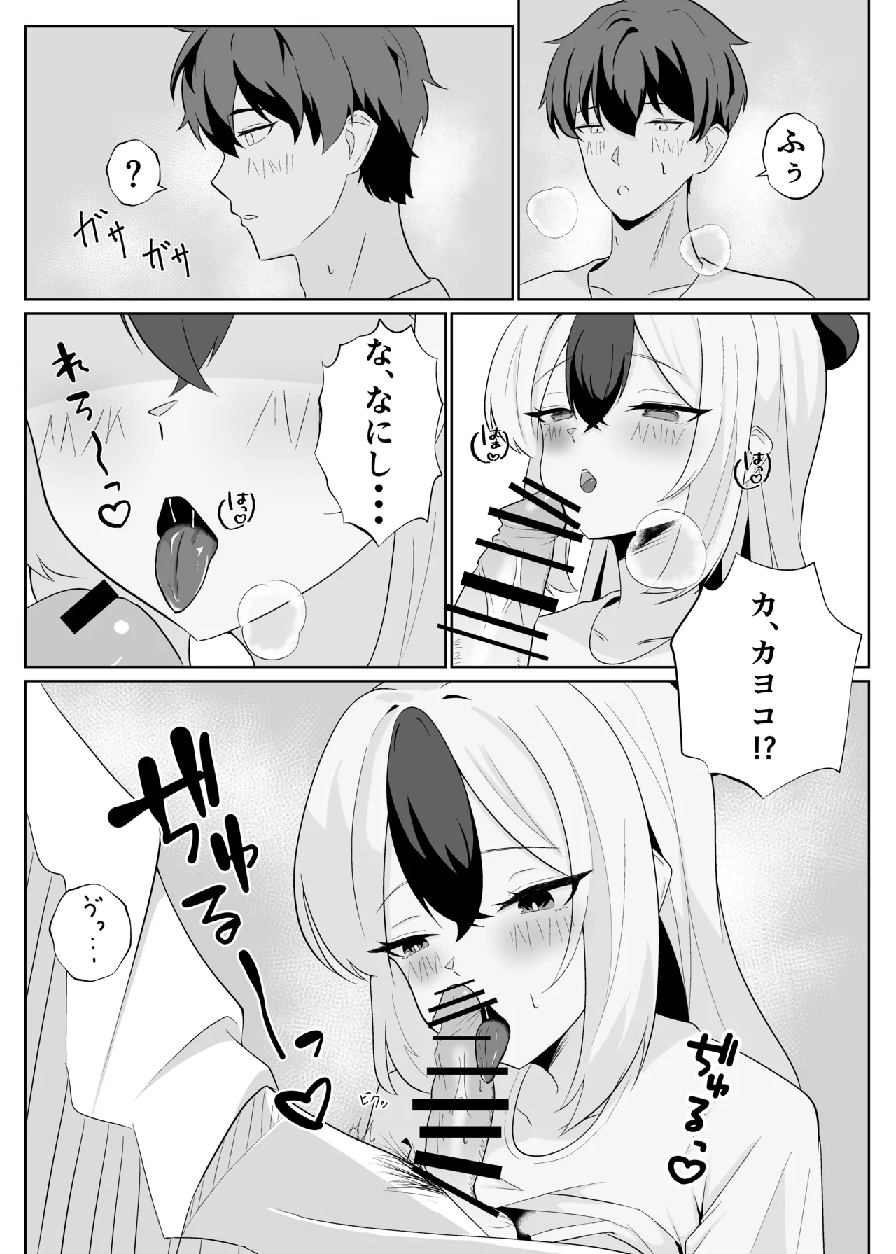 カヨコとイチャラブ本 - page16