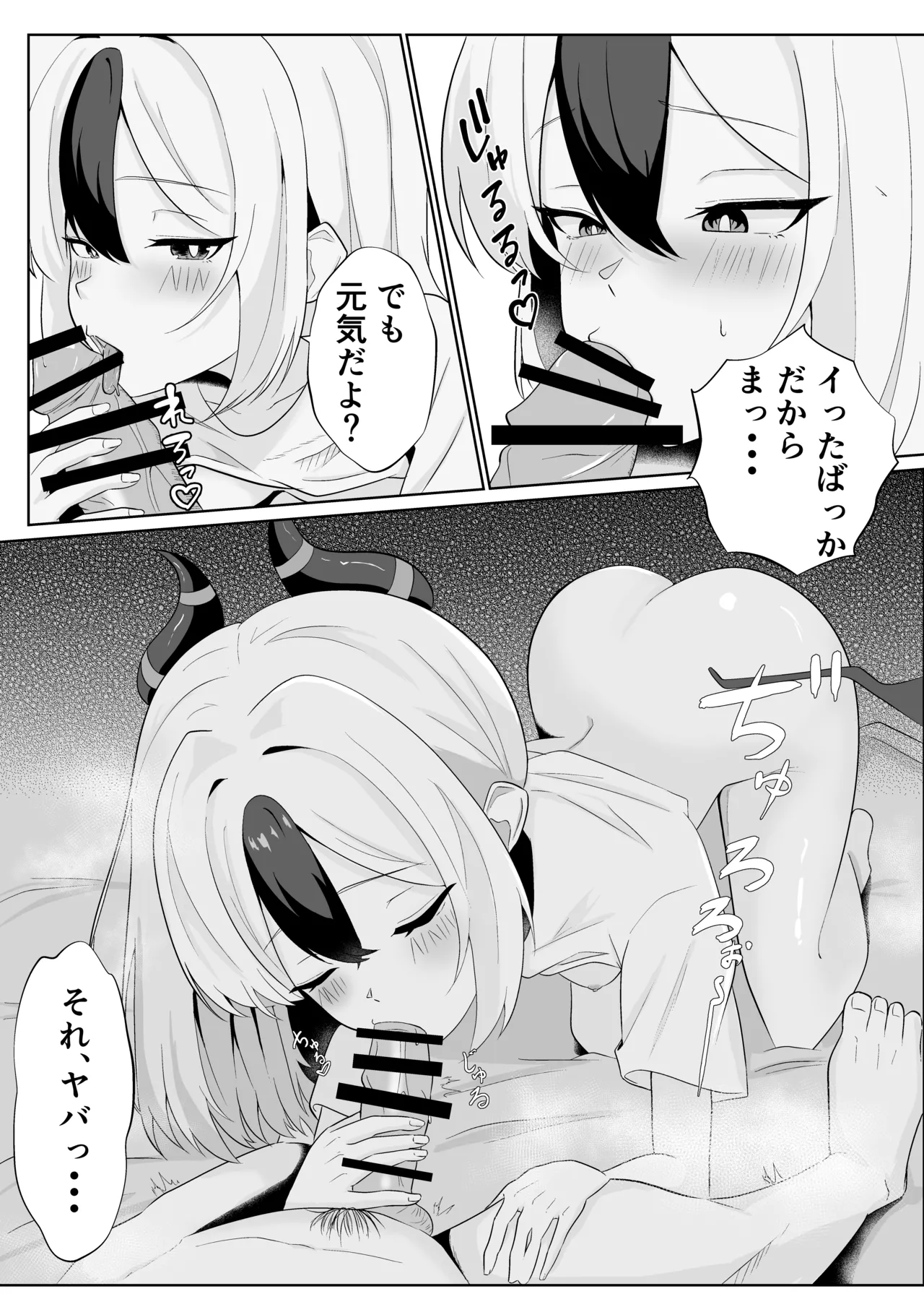 カヨコとイチャラブ本 - page17