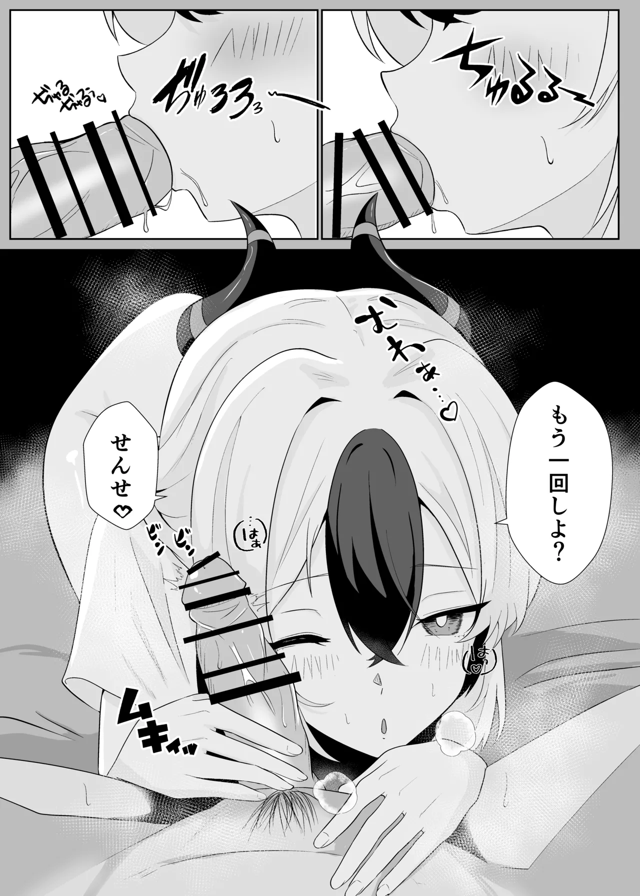 カヨコとイチャラブ本 - page18