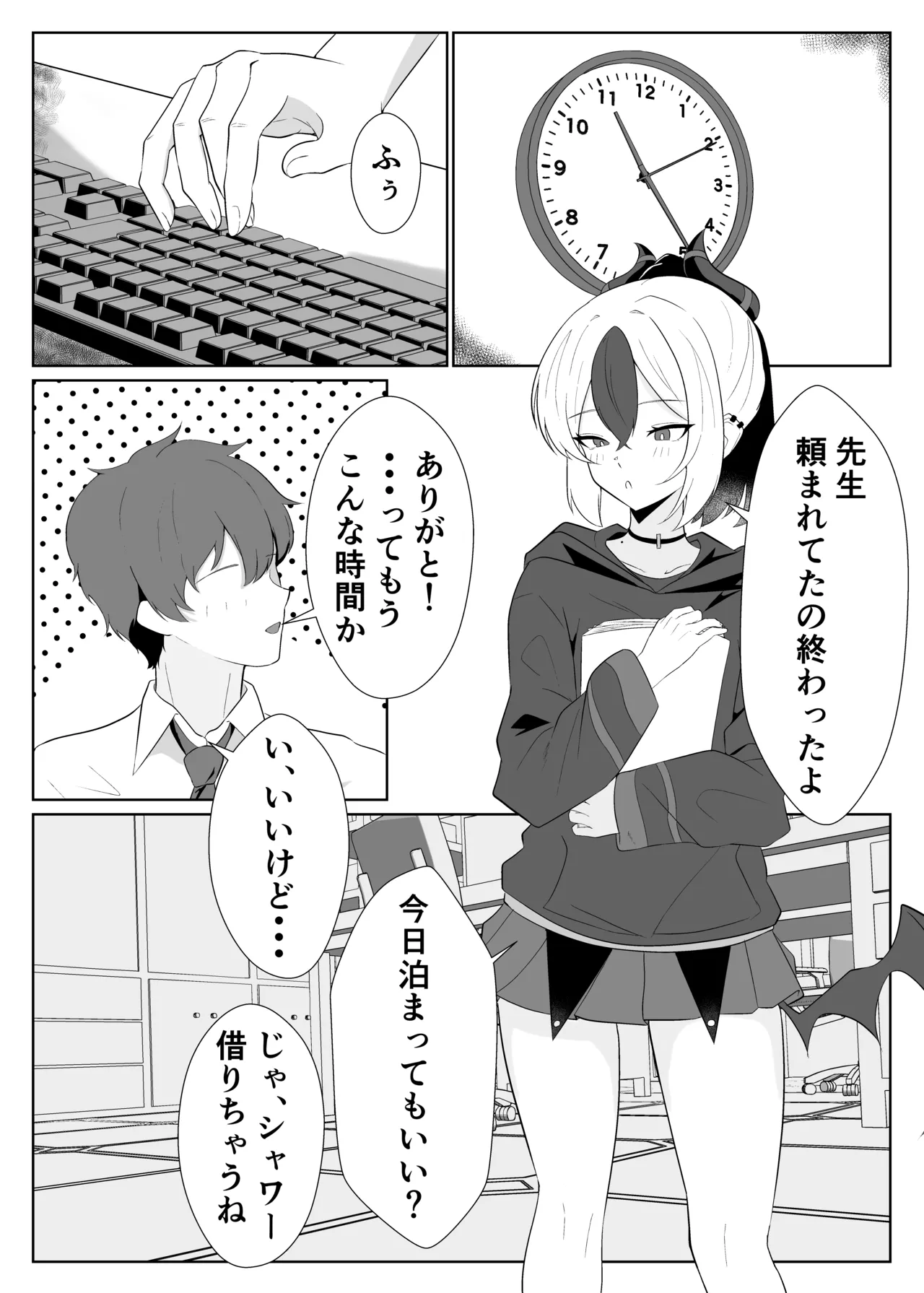 カヨコとイチャラブ本 - page2
