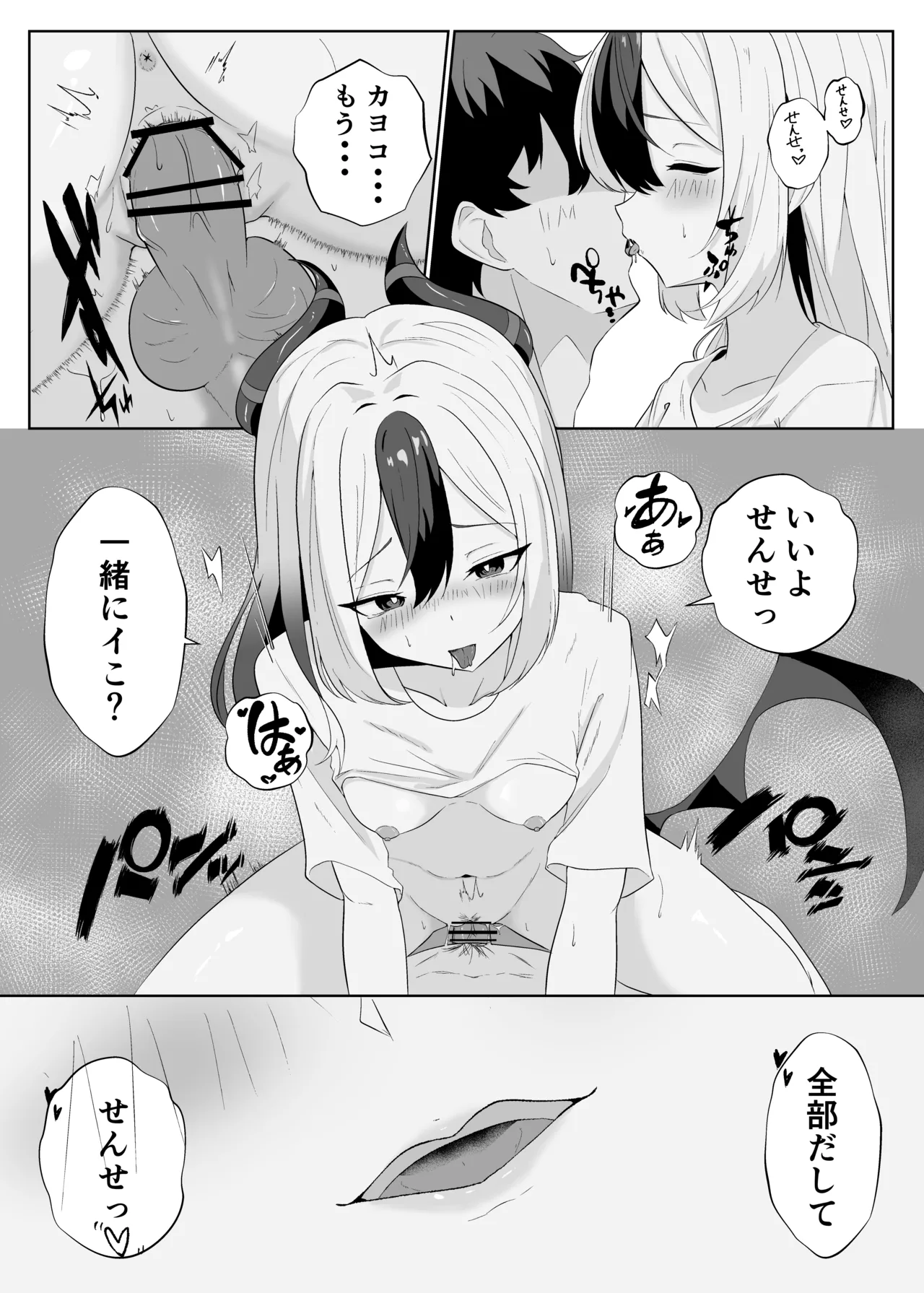 カヨコとイチャラブ本 - page23