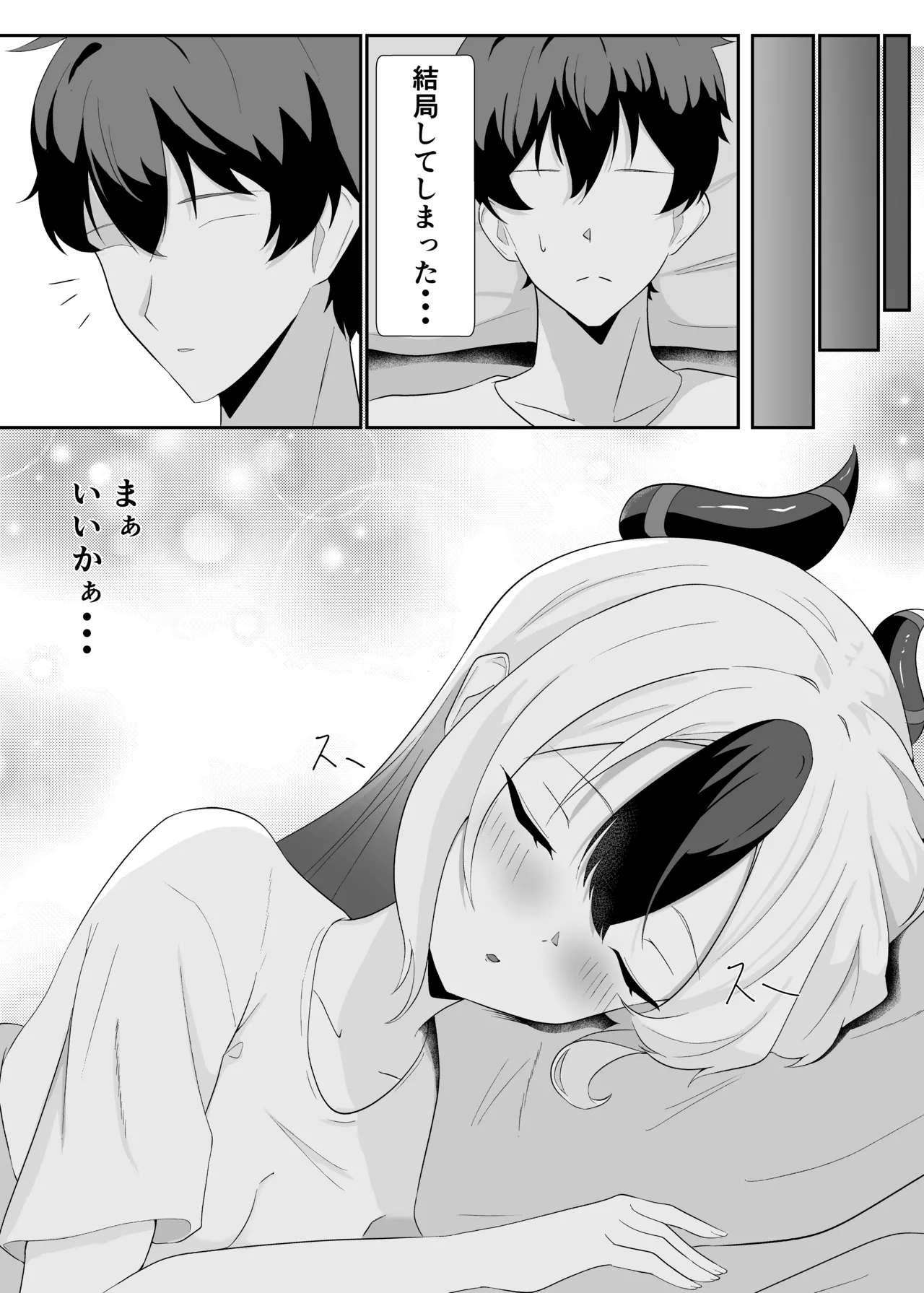 カヨコとイチャラブ本 - page26