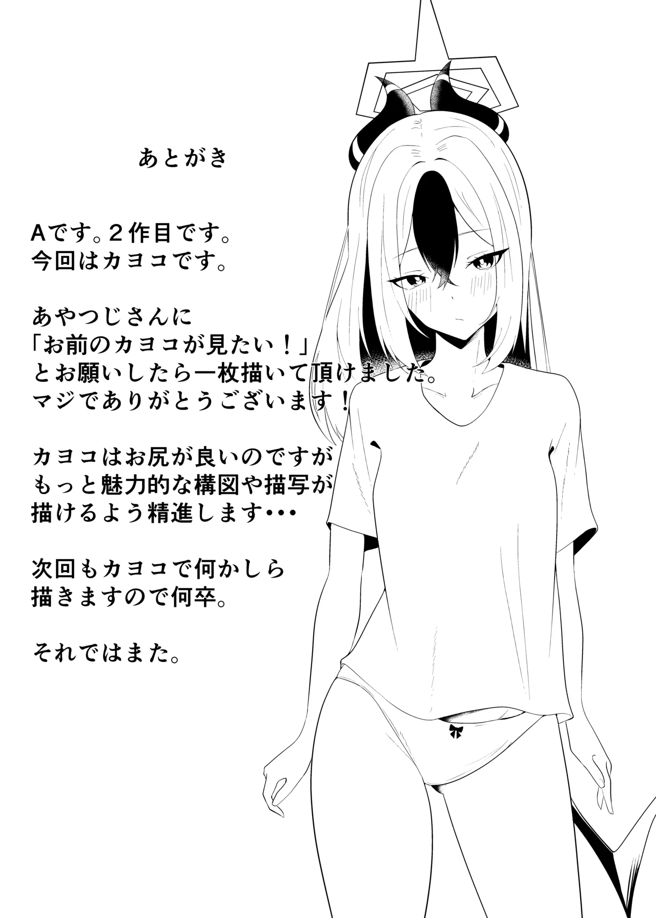 カヨコとイチャラブ本 - page28