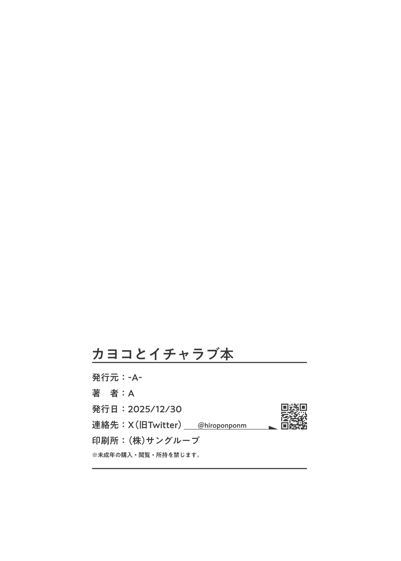 カヨコとイチャラブ本 - page29