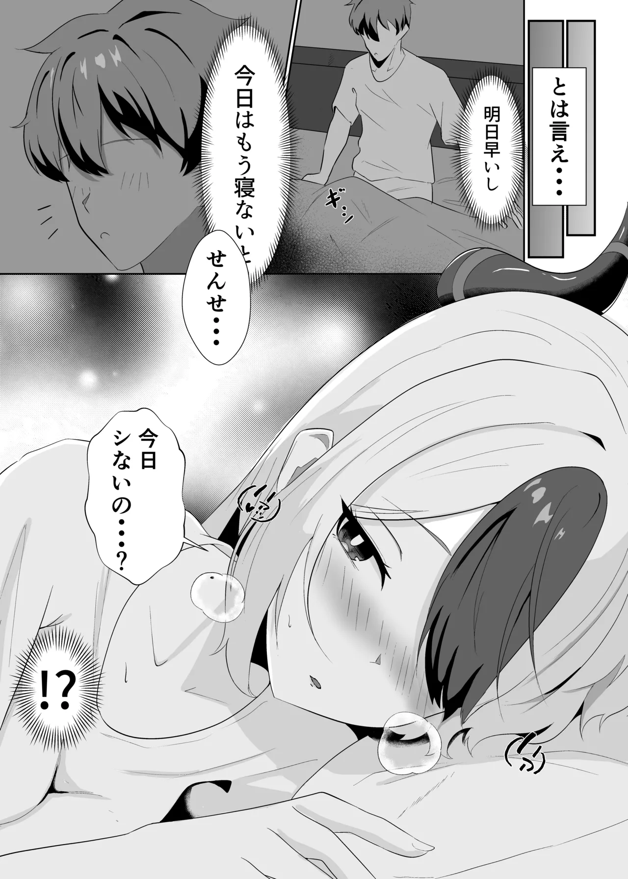 カヨコとイチャラブ本 - page5