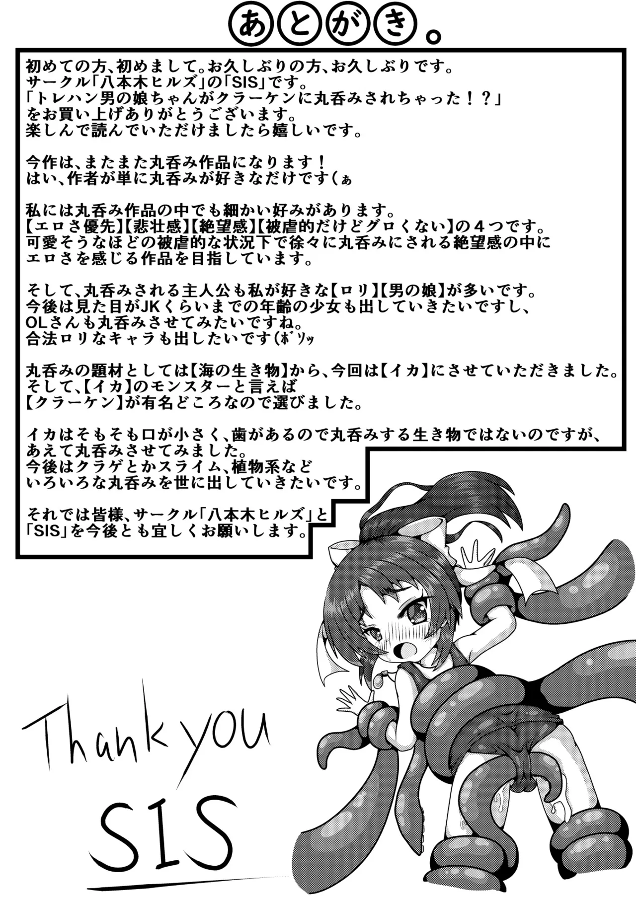 トレハン男の娘ちゃんがクラーケンに丸呑みされちゃった!? - page12