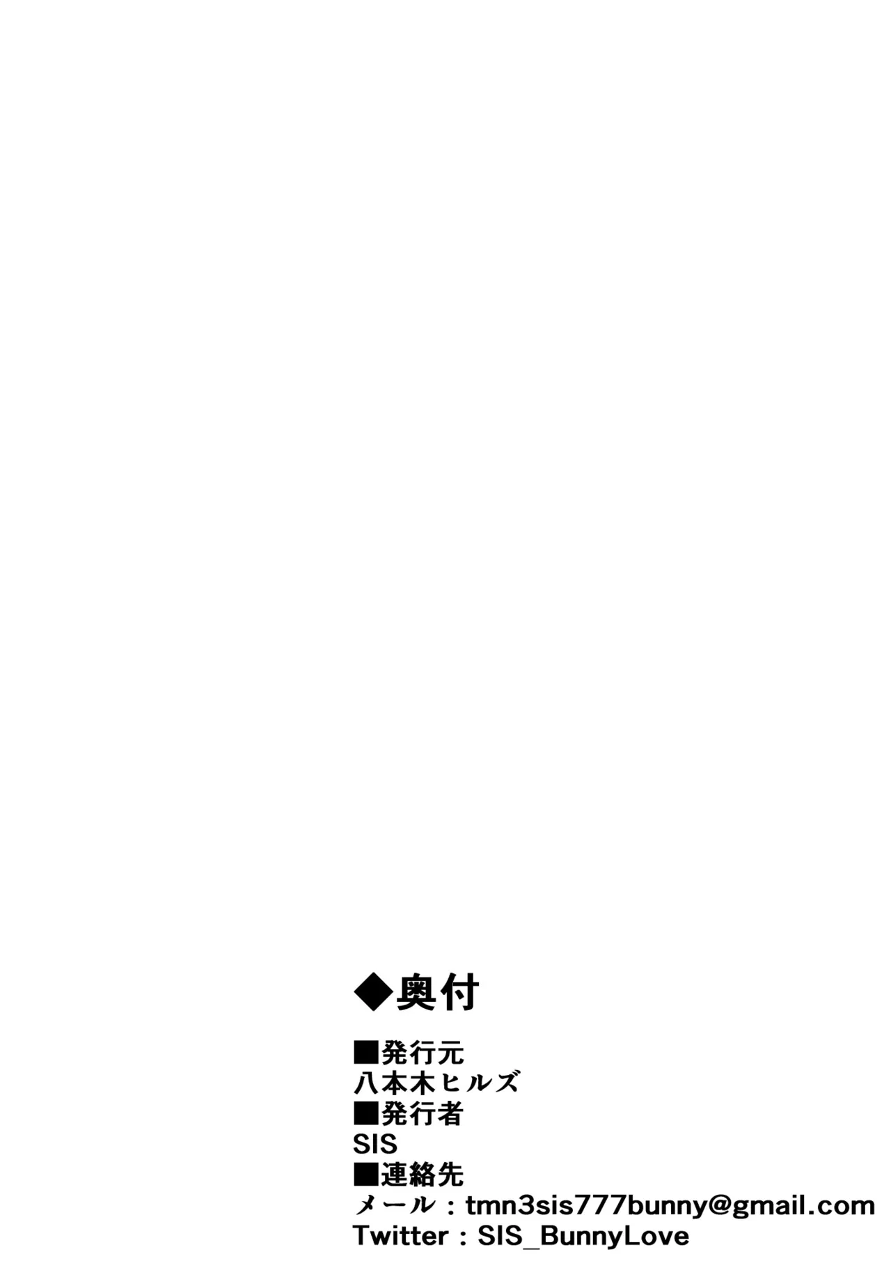 トレハン男の娘ちゃんがクラーケンに丸呑みされちゃった!? - page14