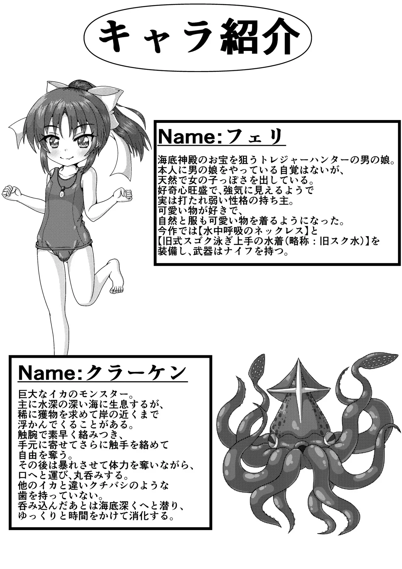 トレハン男の娘ちゃんがクラーケンに丸呑みされちゃった!? - page3
