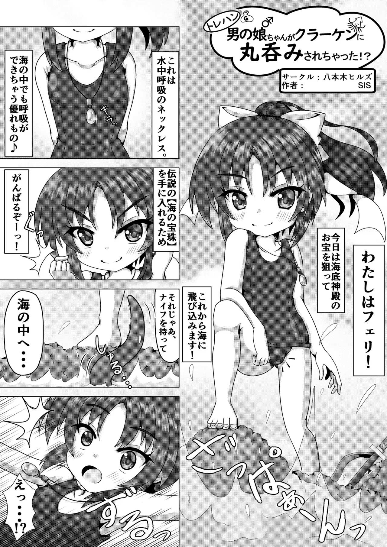 トレハン男の娘ちゃんがクラーケンに丸呑みされちゃった!? - page5