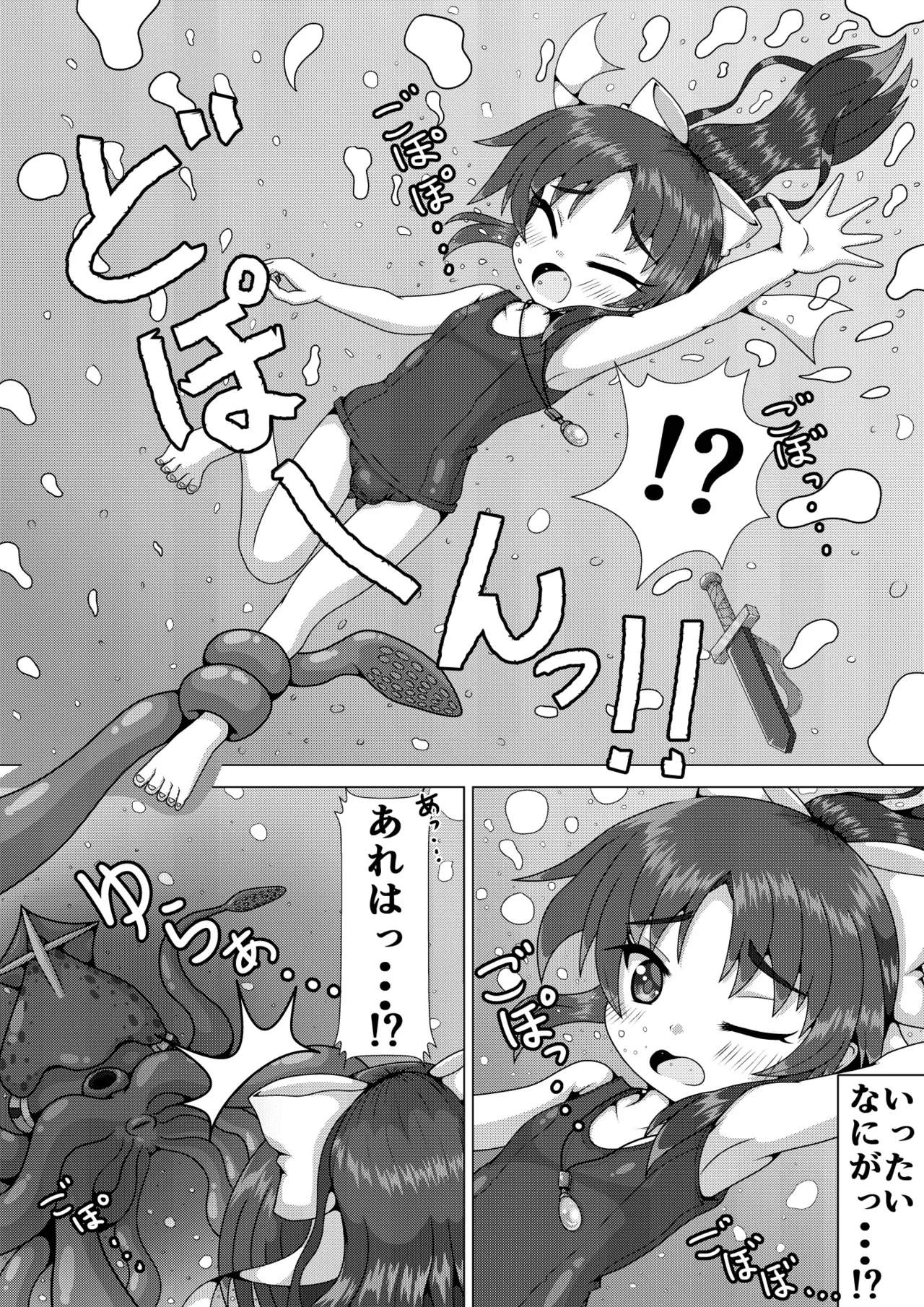 トレハン男の娘ちゃんがクラーケンに丸呑みされちゃった!? - page6