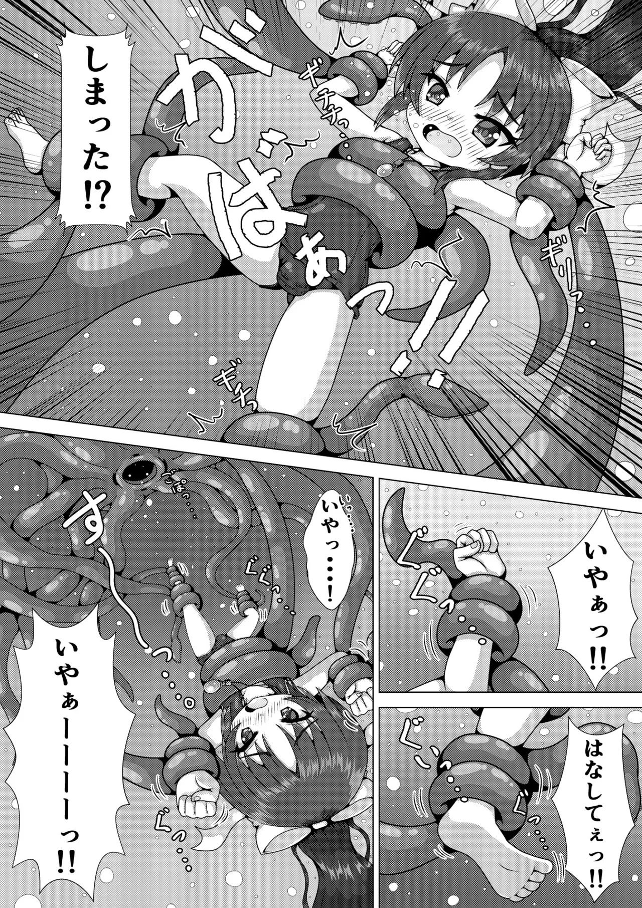 トレハン男の娘ちゃんがクラーケンに丸呑みされちゃった!? - page8