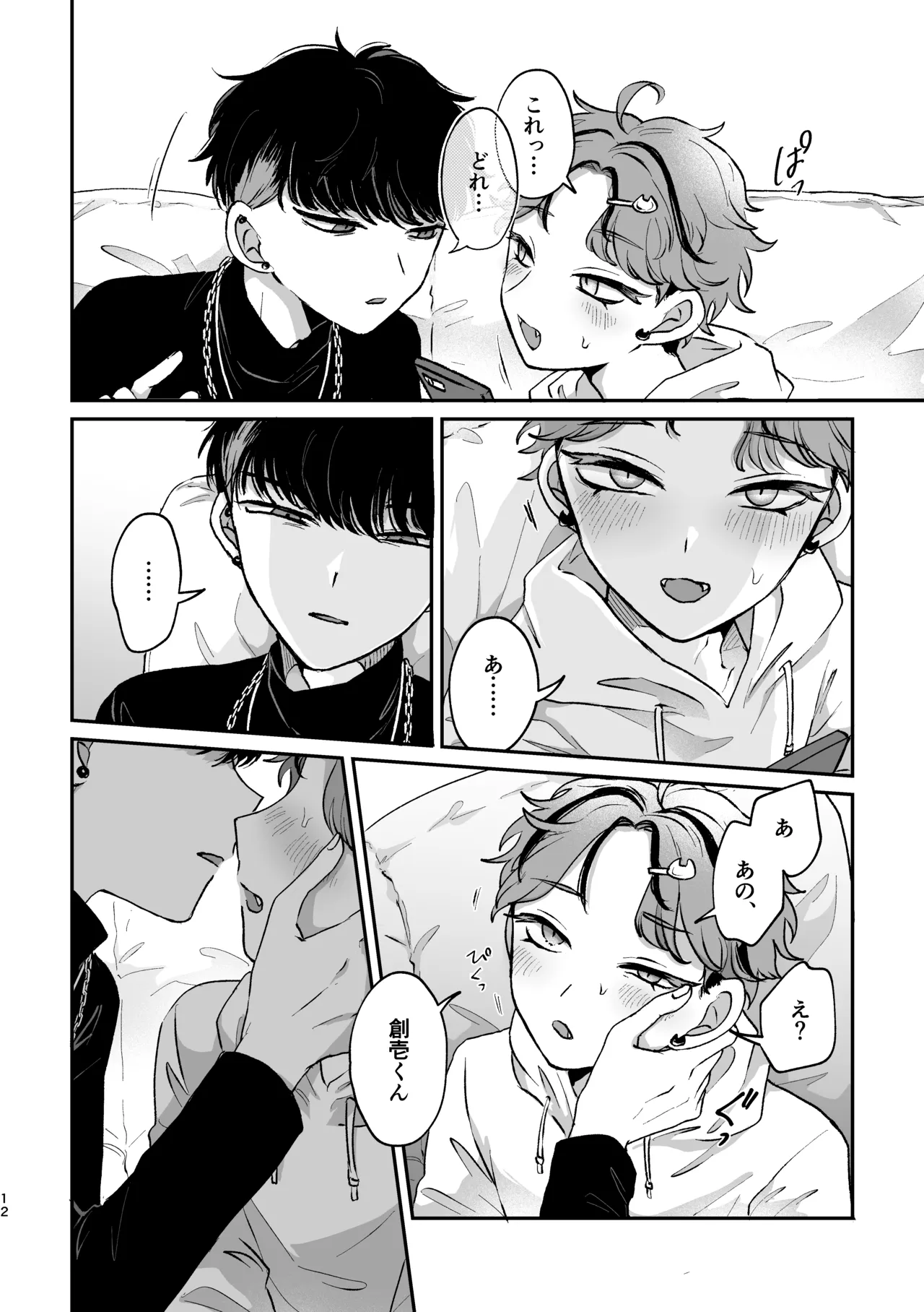 Sweet•Vivid•Knockout - page10