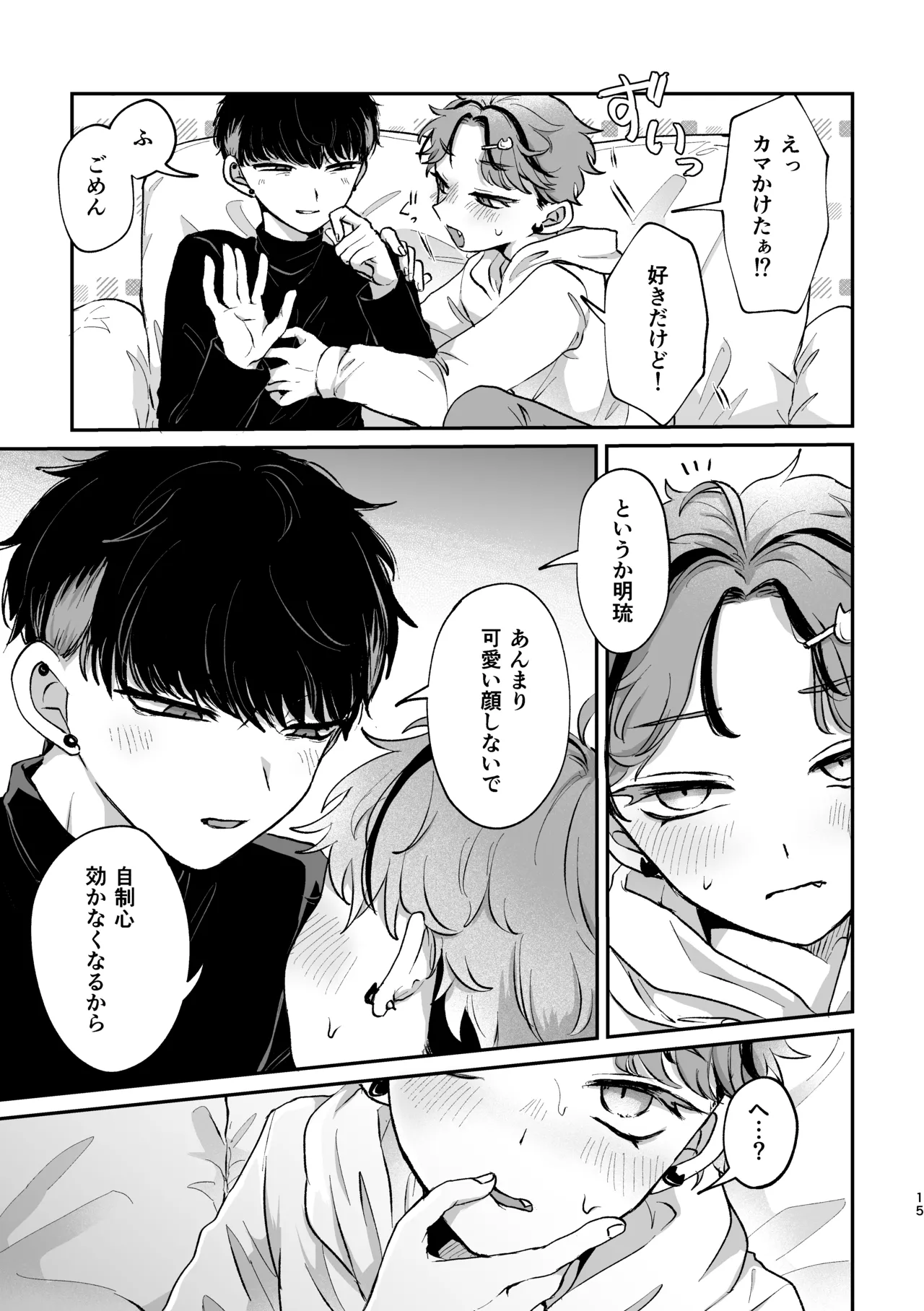 Sweet•Vivid•Knockout - page13