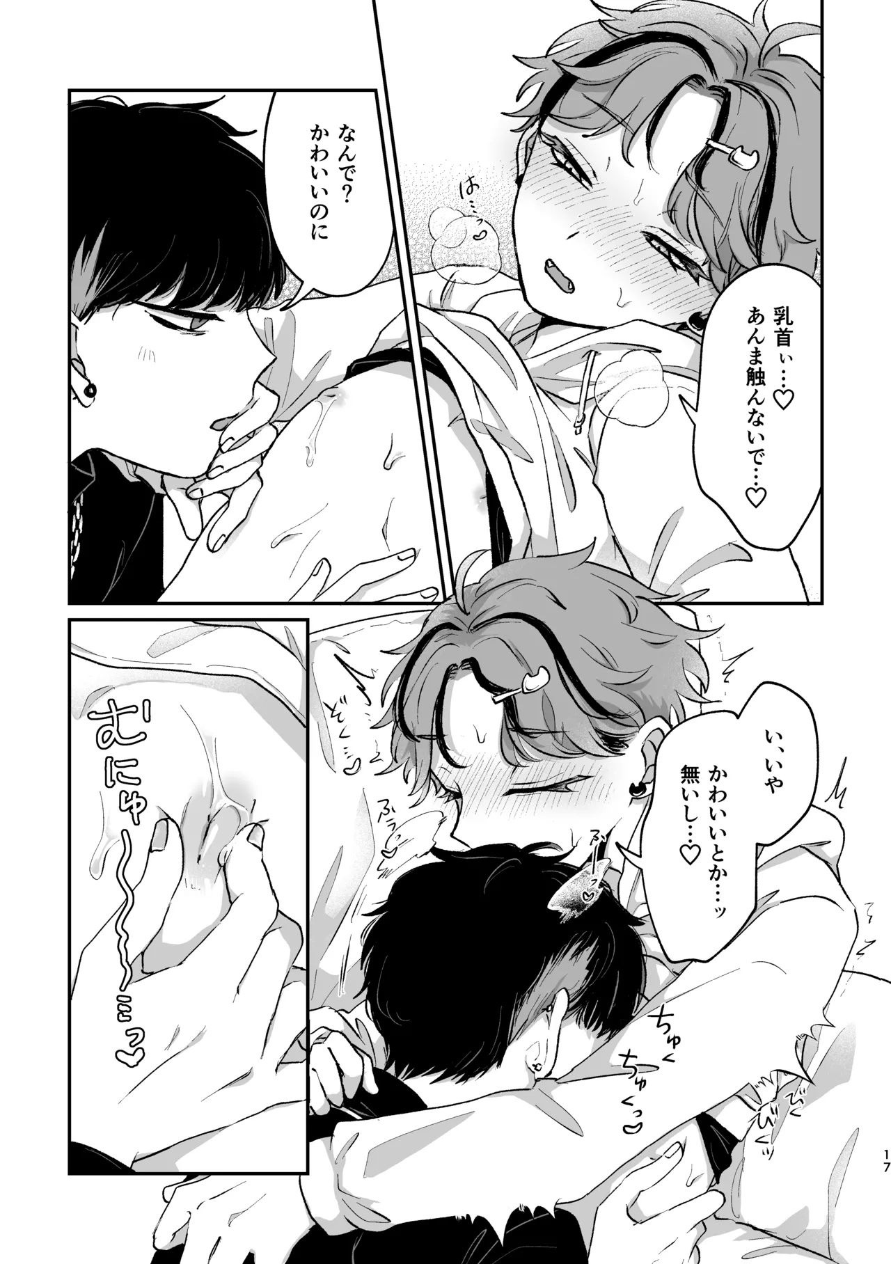 Sweet•Vivid•Knockout - page15