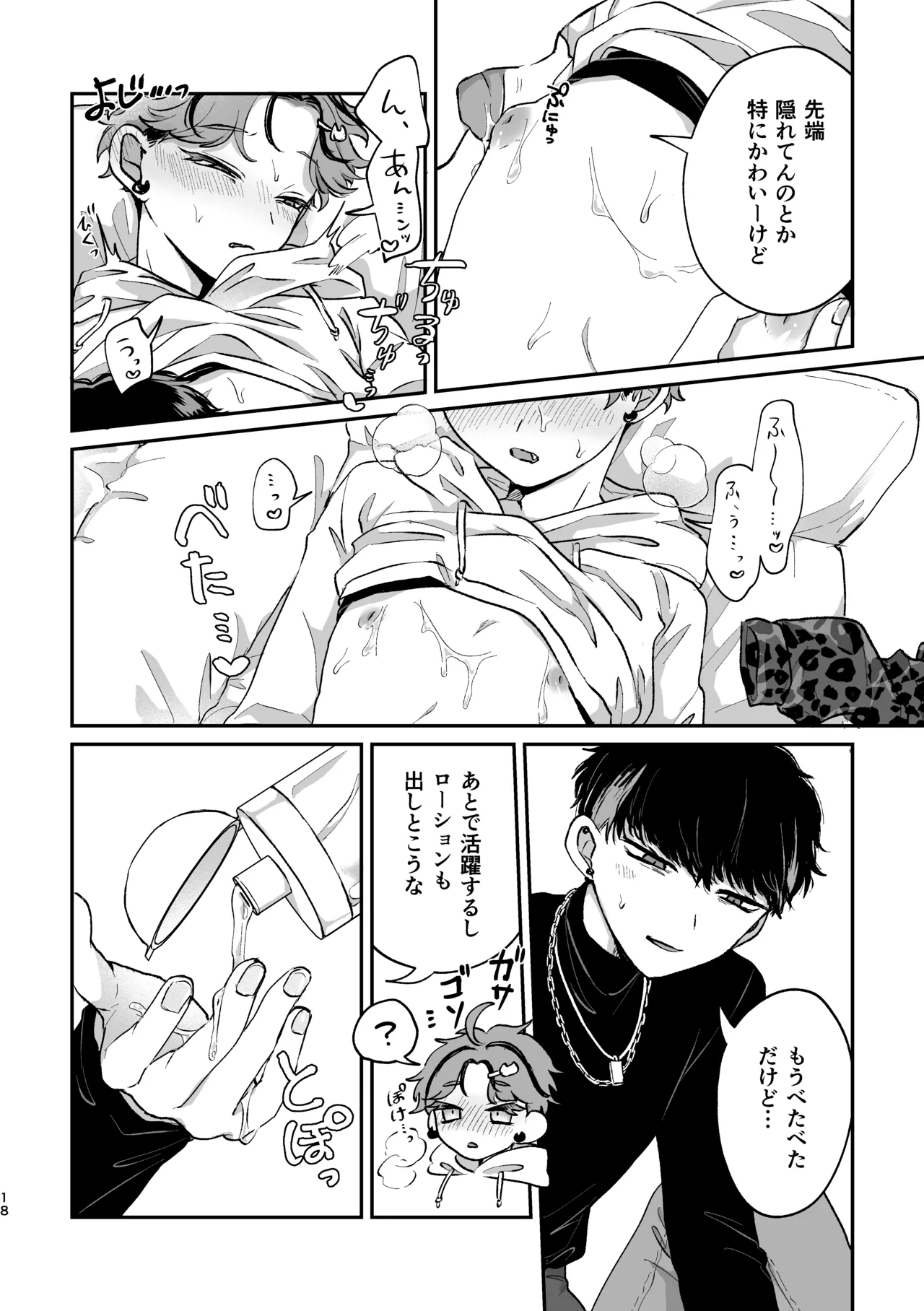 Sweet•Vivid•Knockout - page16