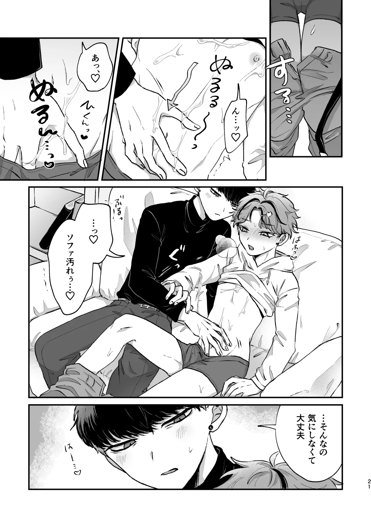 Sweet•Vivid•Knockout - page19