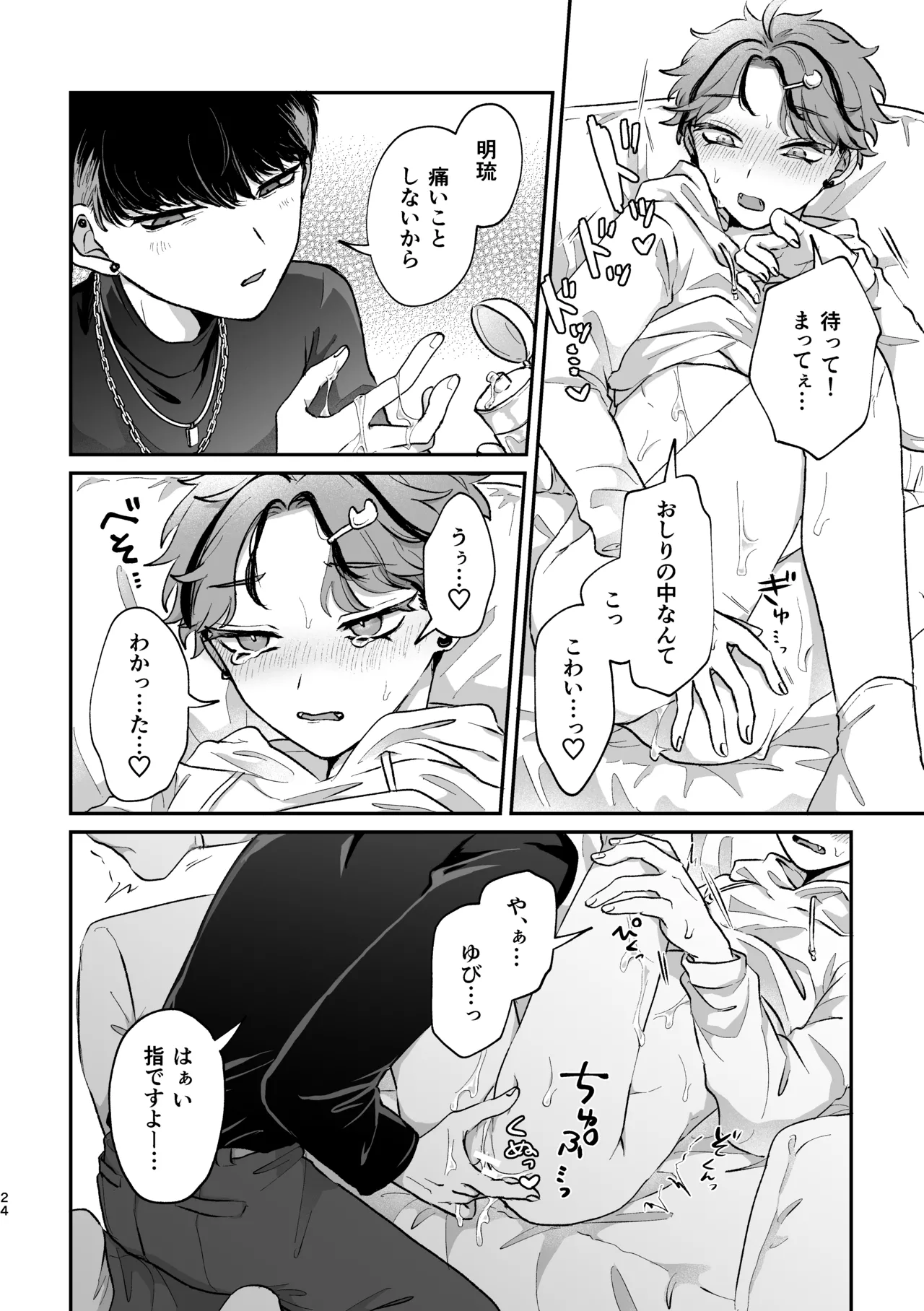 Sweet•Vivid•Knockout - page22