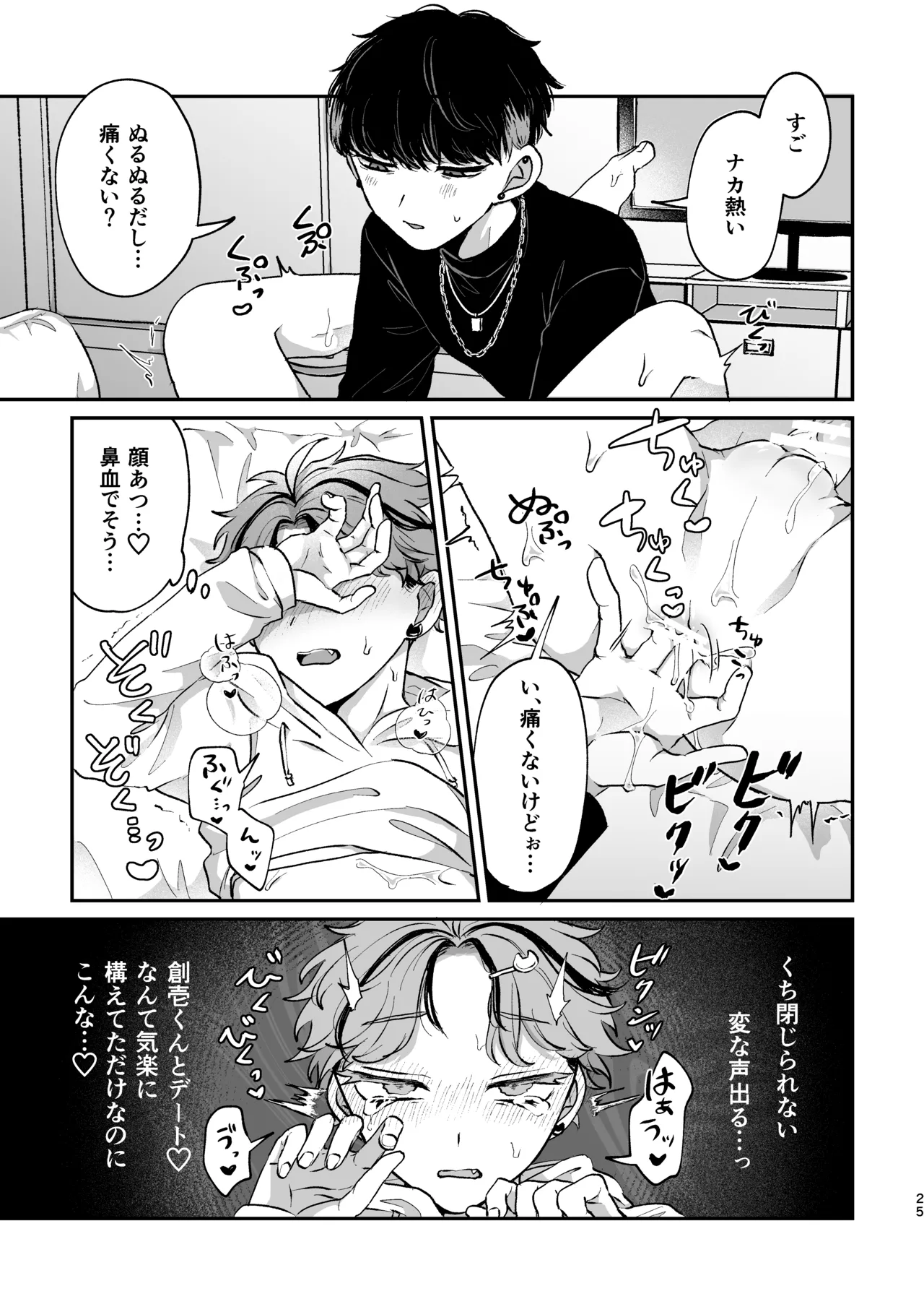 Sweet•Vivid•Knockout - page23