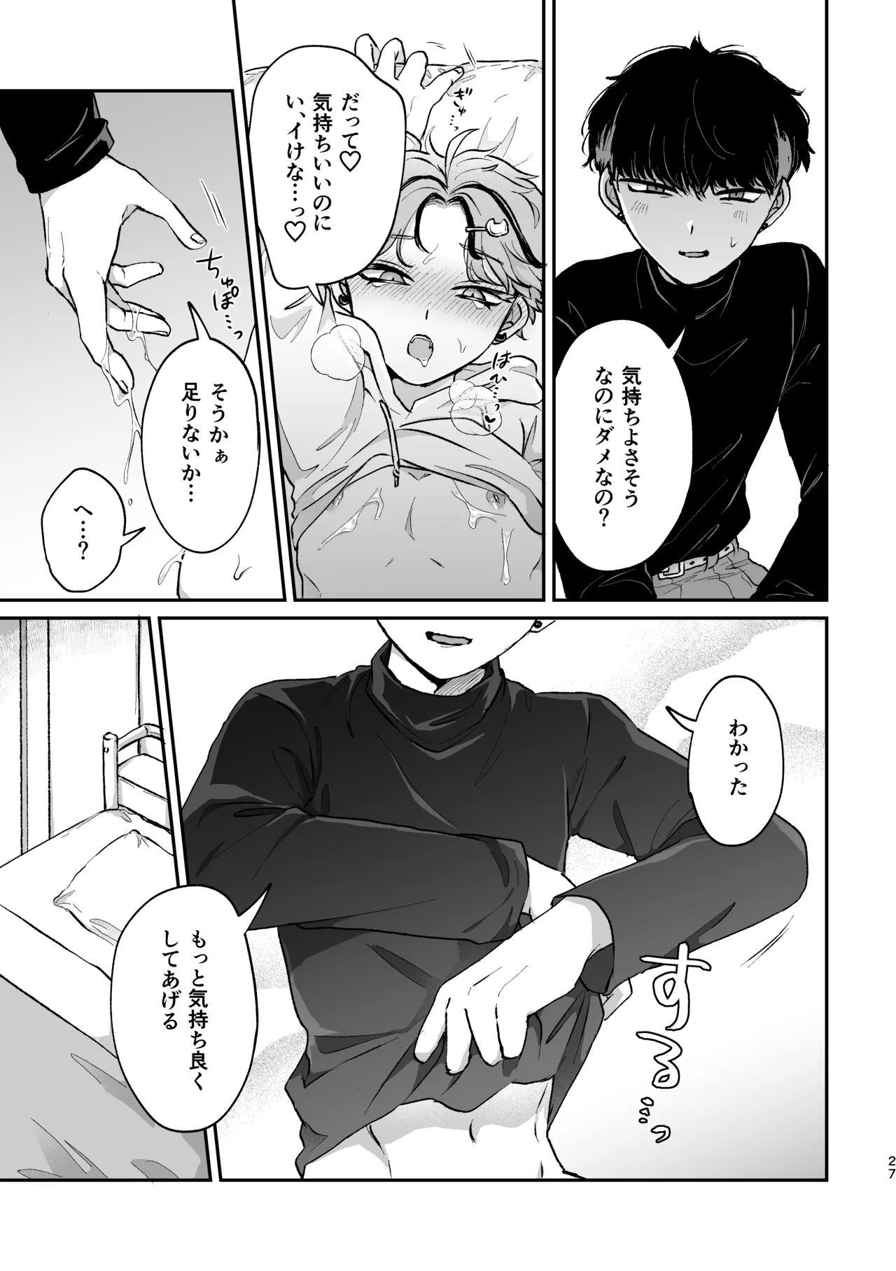 Sweet•Vivid•Knockout - page25