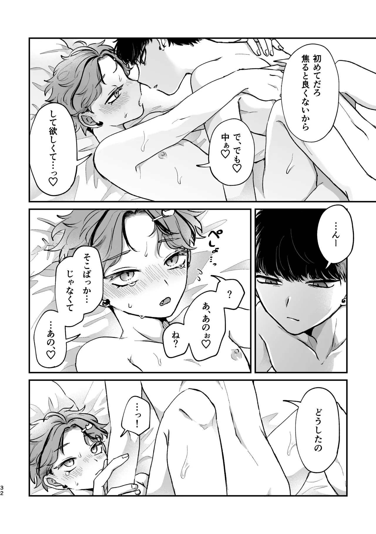 Sweet•Vivid•Knockout - page30