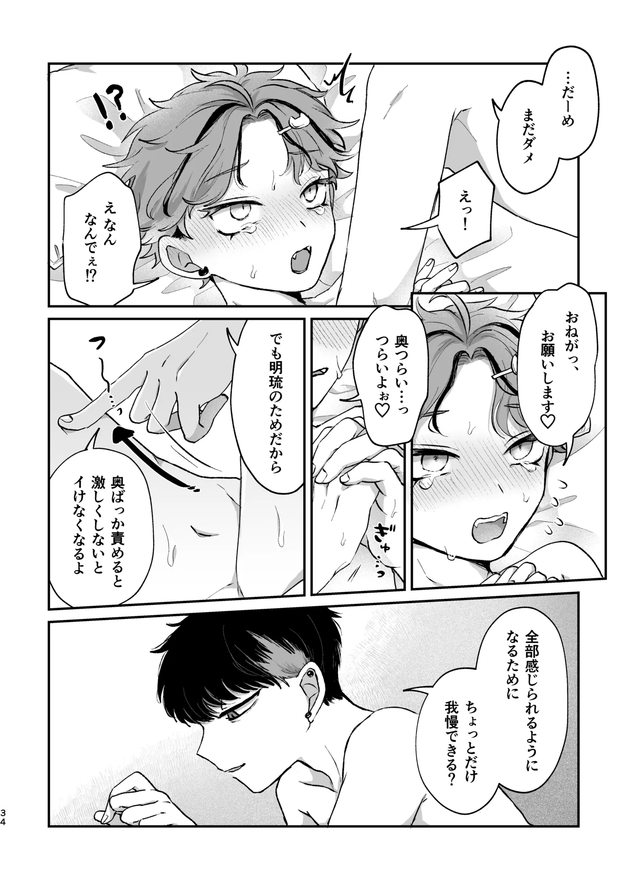 Sweet•Vivid•Knockout - page32