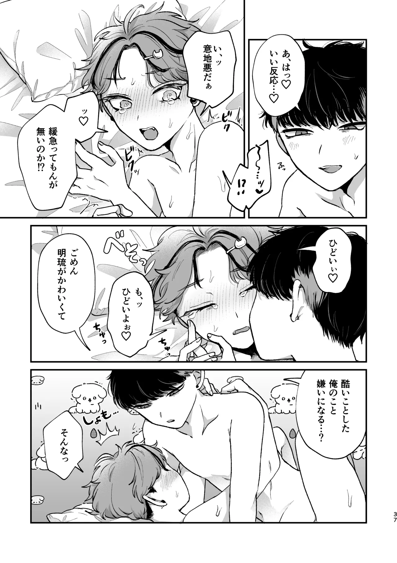 Sweet•Vivid•Knockout - page35