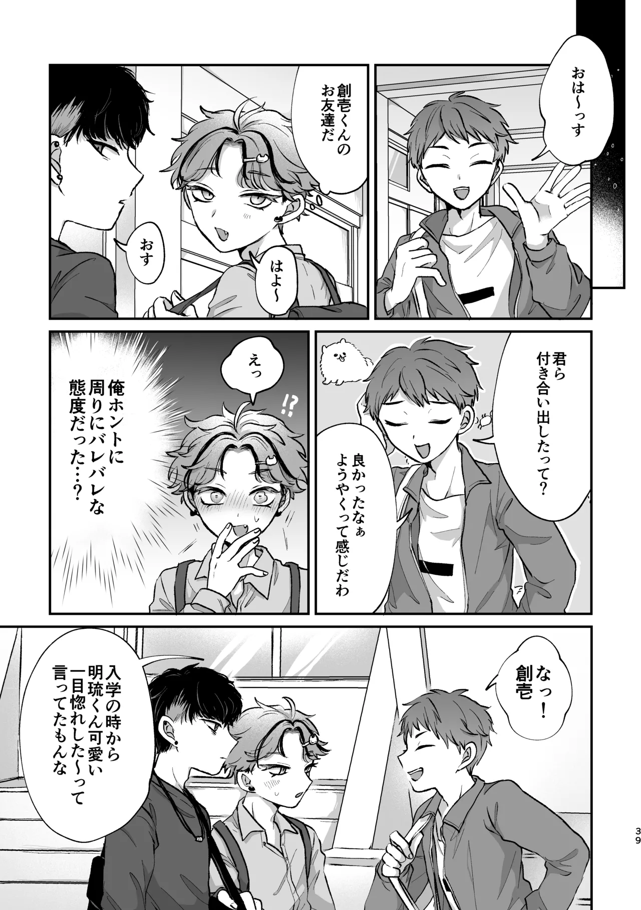 Sweet•Vivid•Knockout - page37