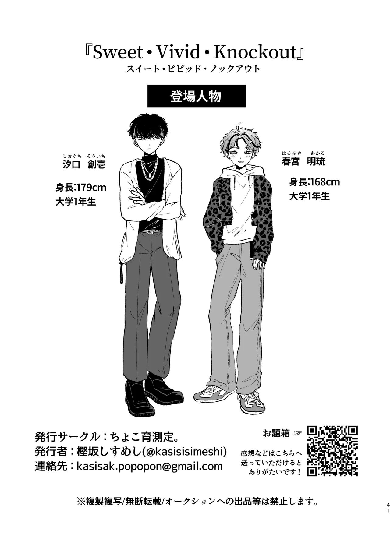 Sweet•Vivid•Knockout - page39