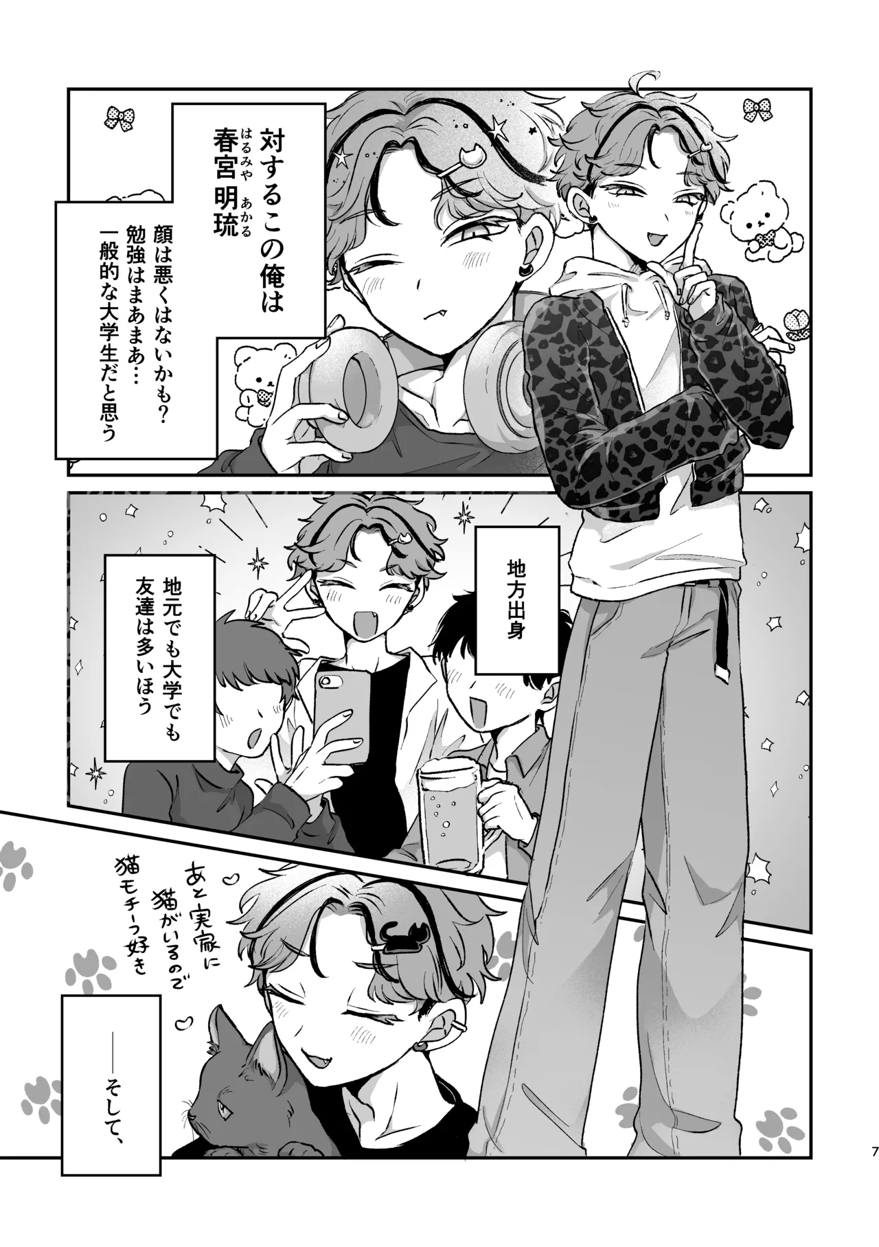 Sweet•Vivid•Knockout - page5