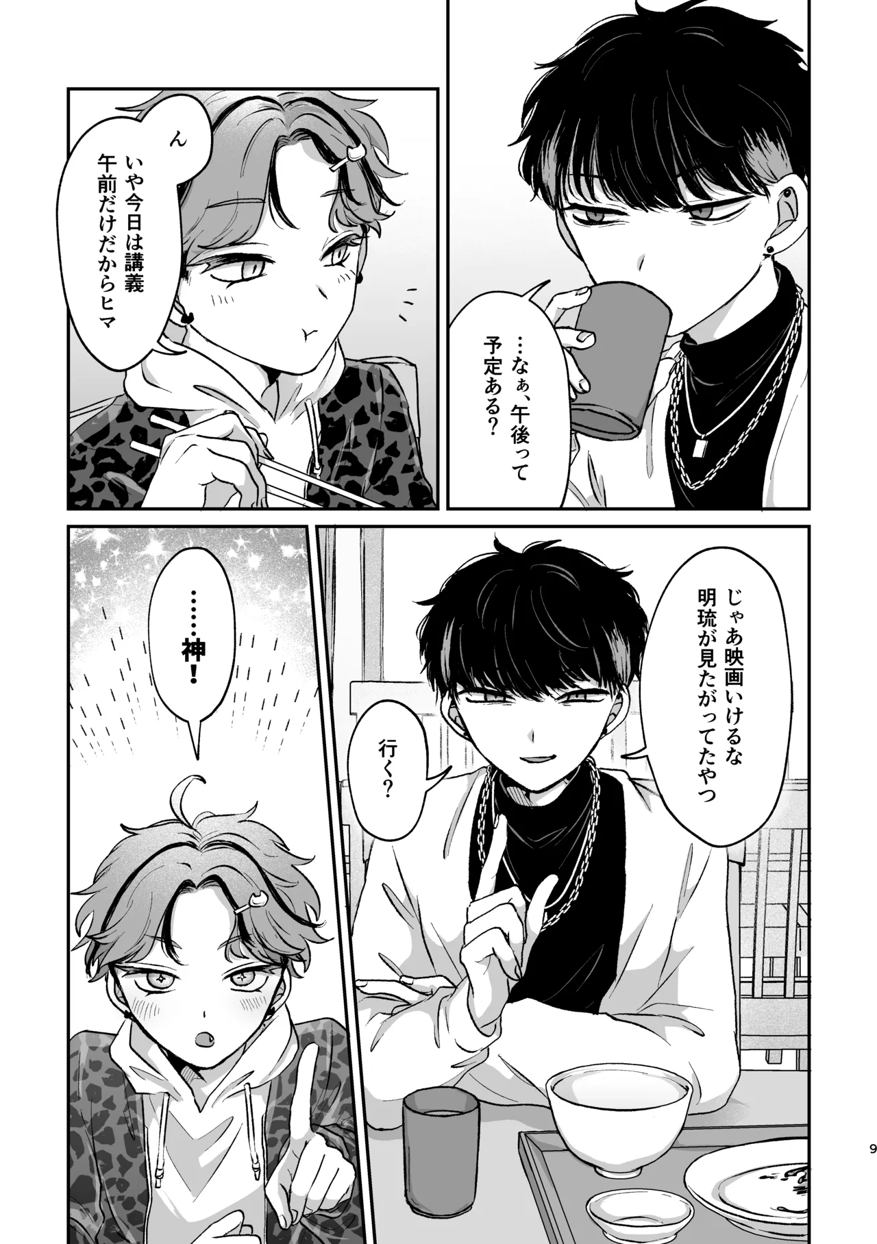 Sweet•Vivid•Knockout - page7