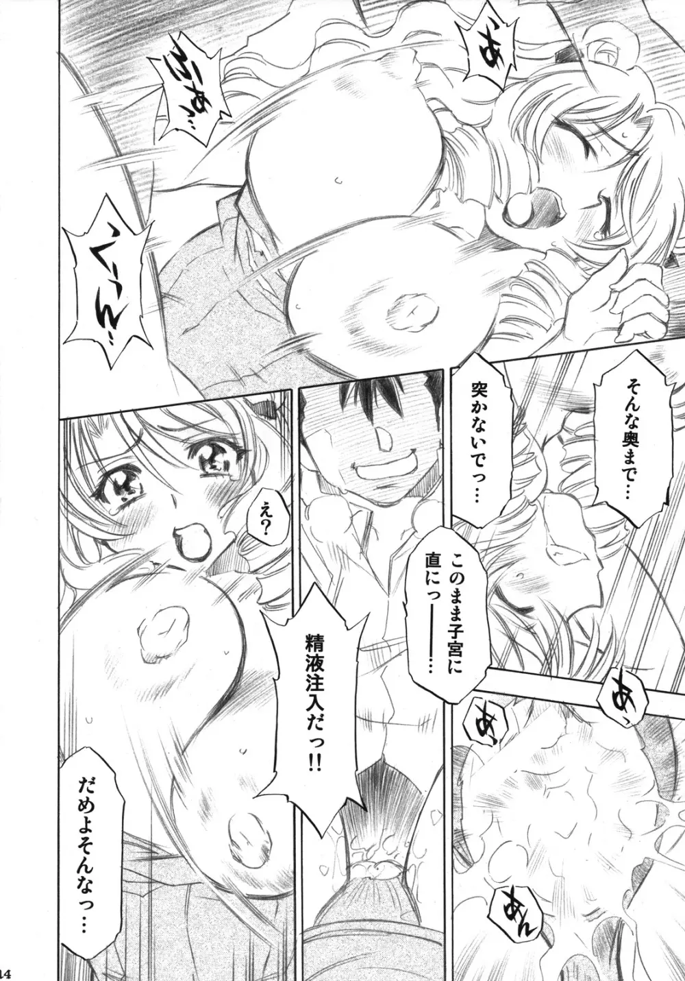 とらぶるっ娘 ～沙姫＆綾～ - page13