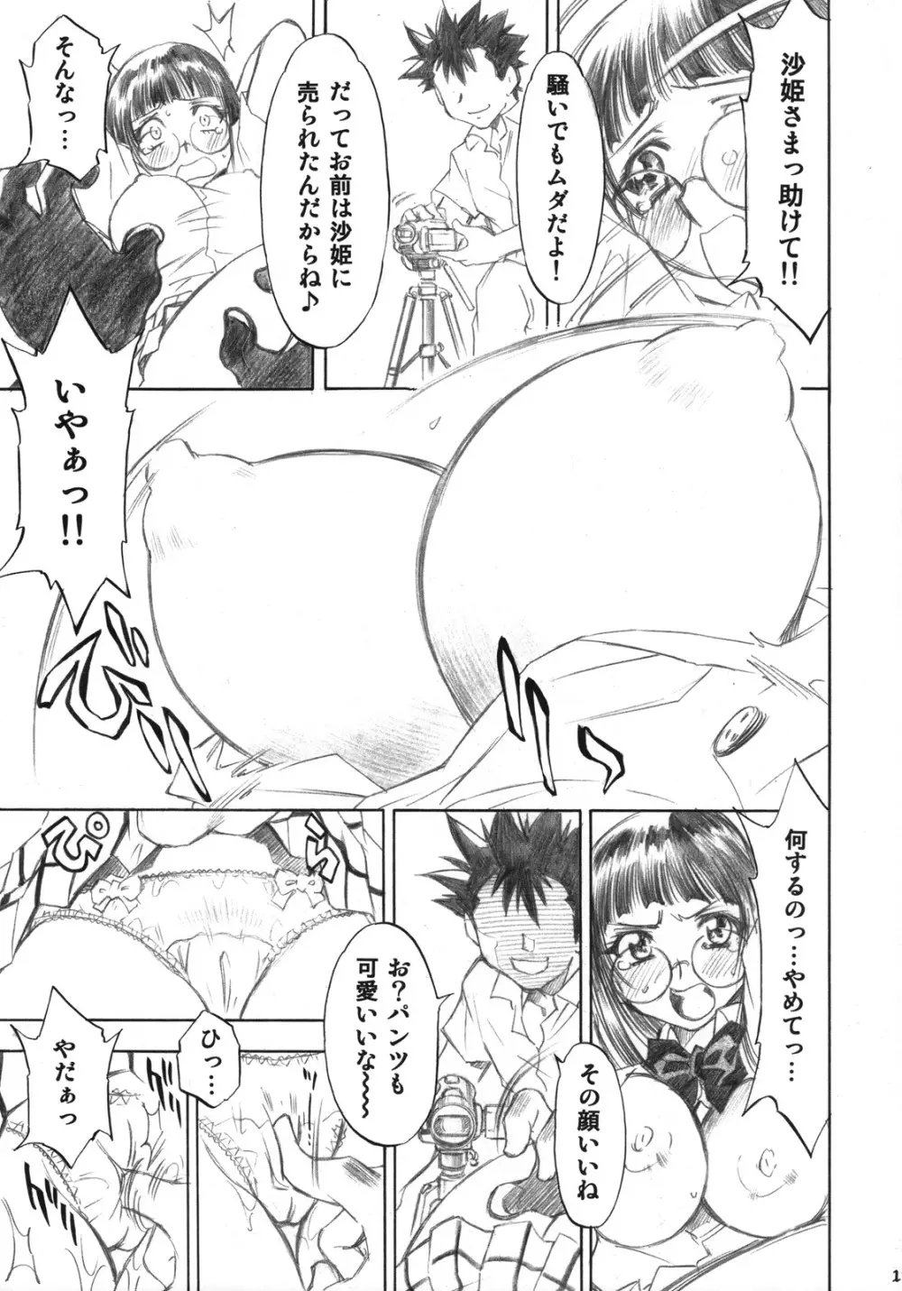 とらぶるっ娘 ～沙姫＆綾～ - page16