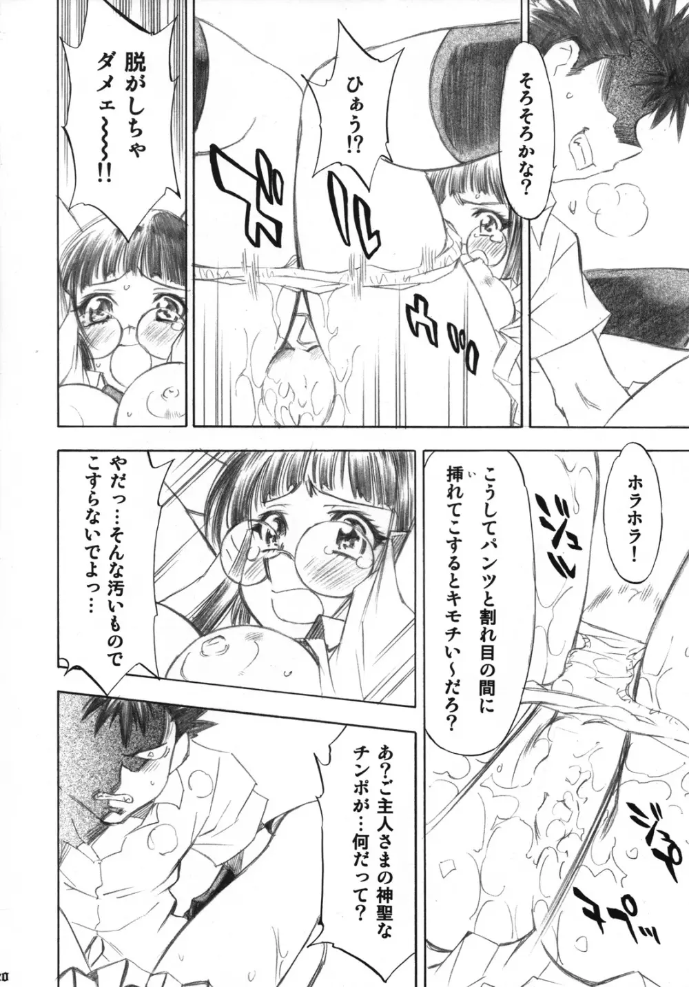とらぶるっ娘 ～沙姫＆綾～ - page19