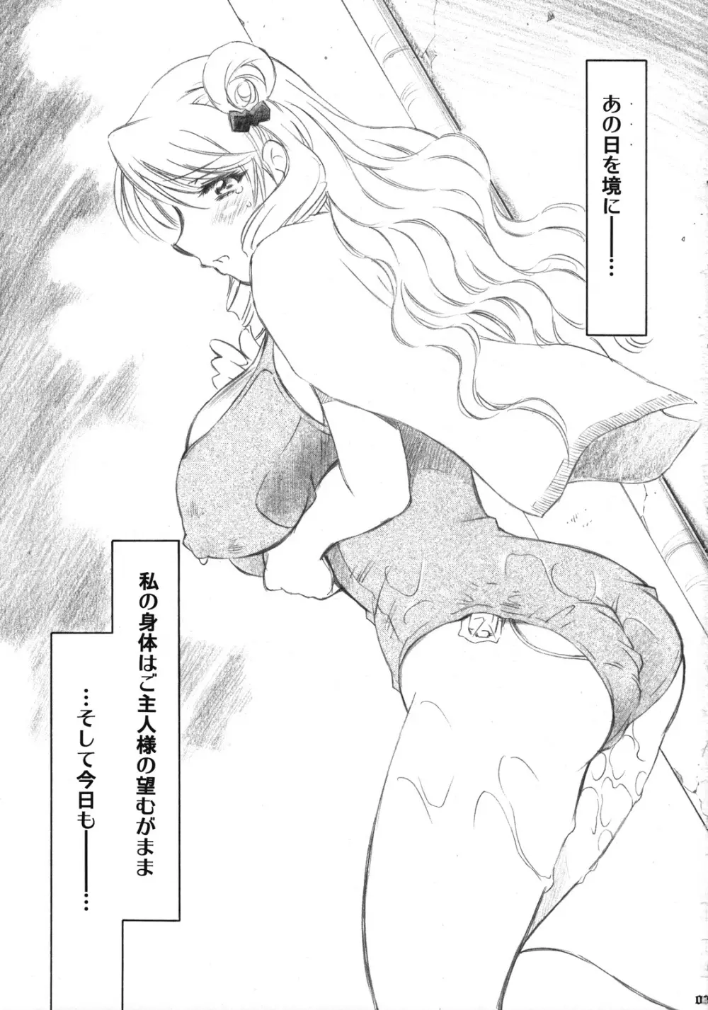 とらぶるっ娘 ～沙姫＆綾～ - page2