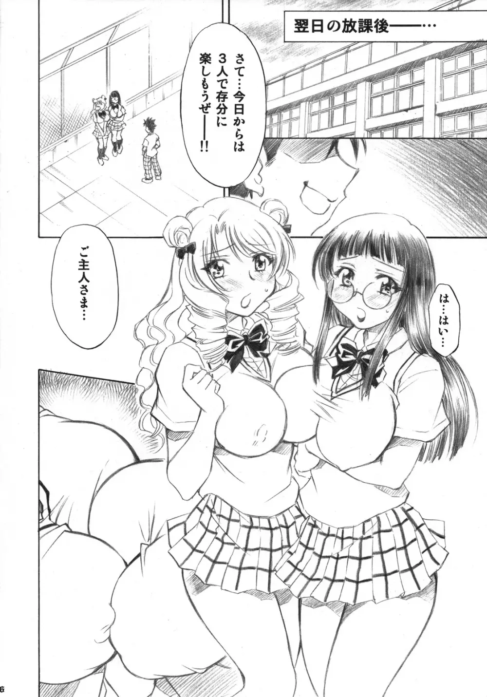 とらぶるっ娘 ～沙姫＆綾～ - page25