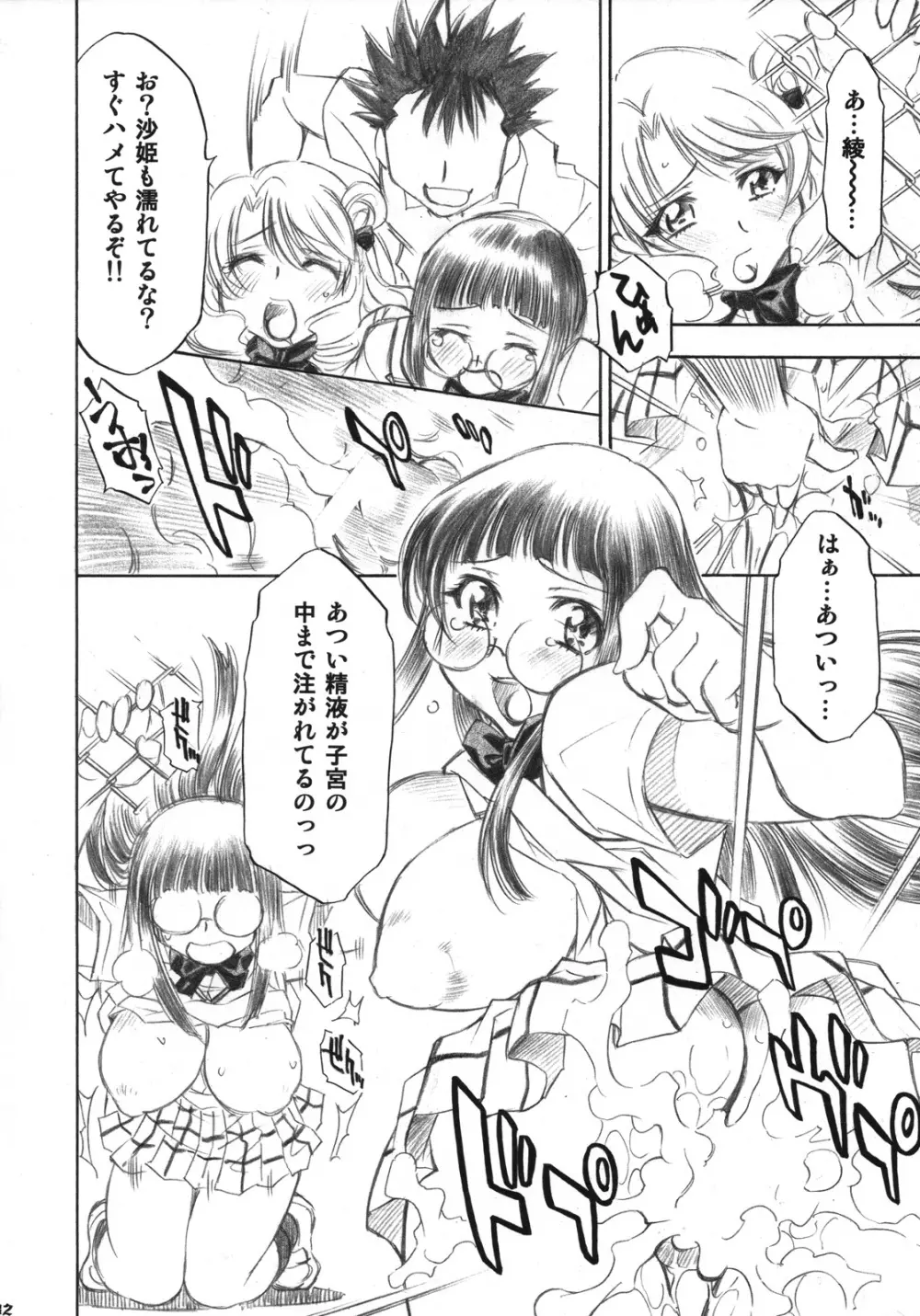 とらぶるっ娘 ～沙姫＆綾～ - page31