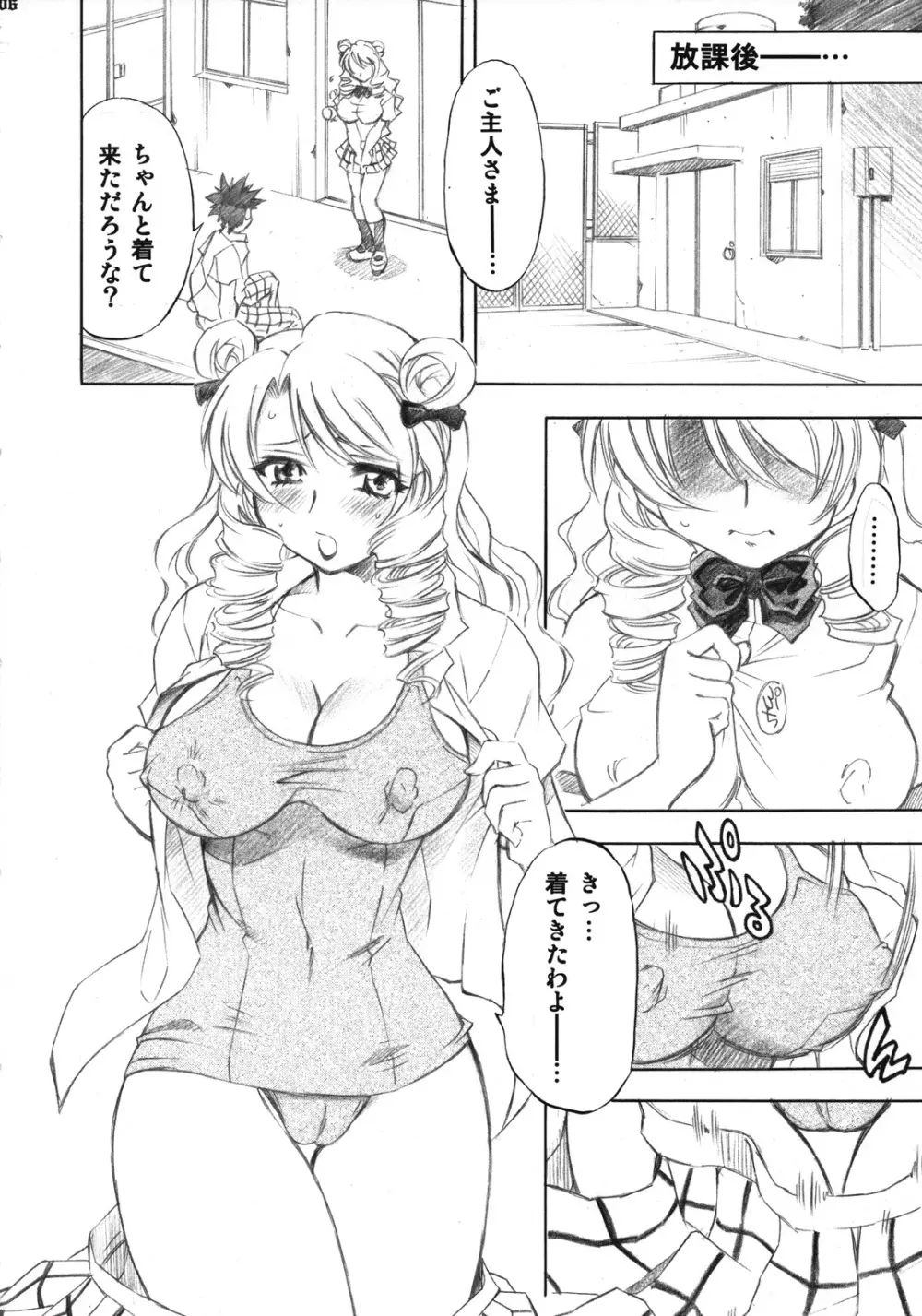 とらぶるっ娘 ～沙姫＆綾～ - page5