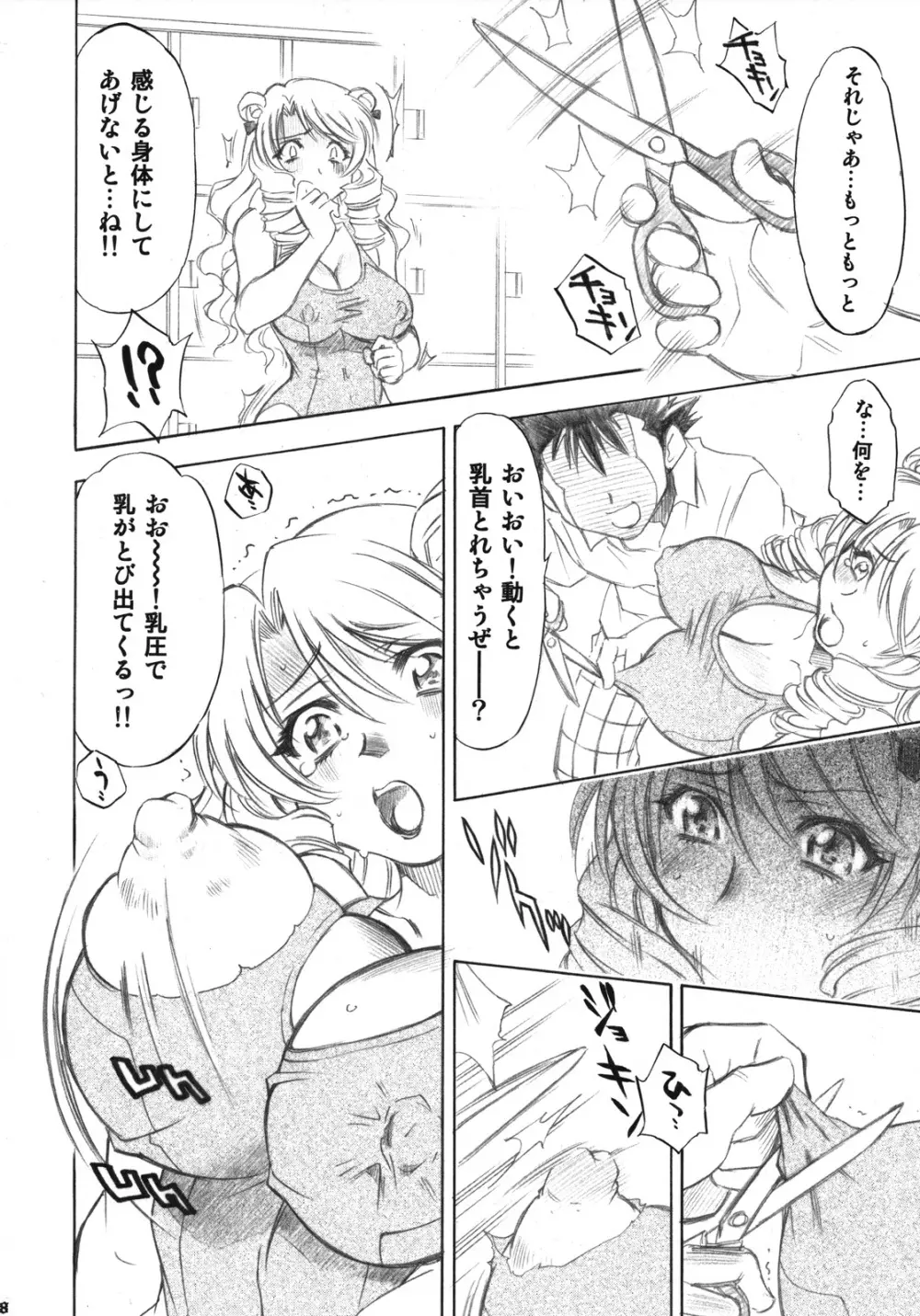 とらぶるっ娘 ～沙姫＆綾～ - page7