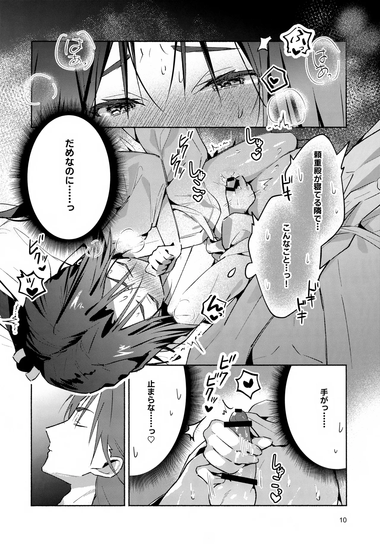 まどろみに囁く - page10