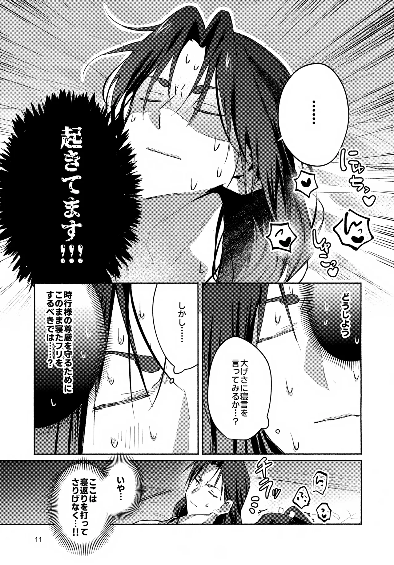 まどろみに囁く - page11